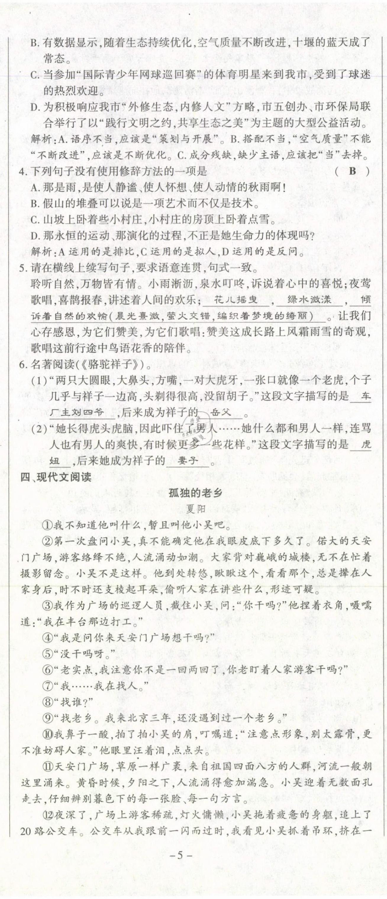 2021年经典密卷七年级语文下册人教版 第5页