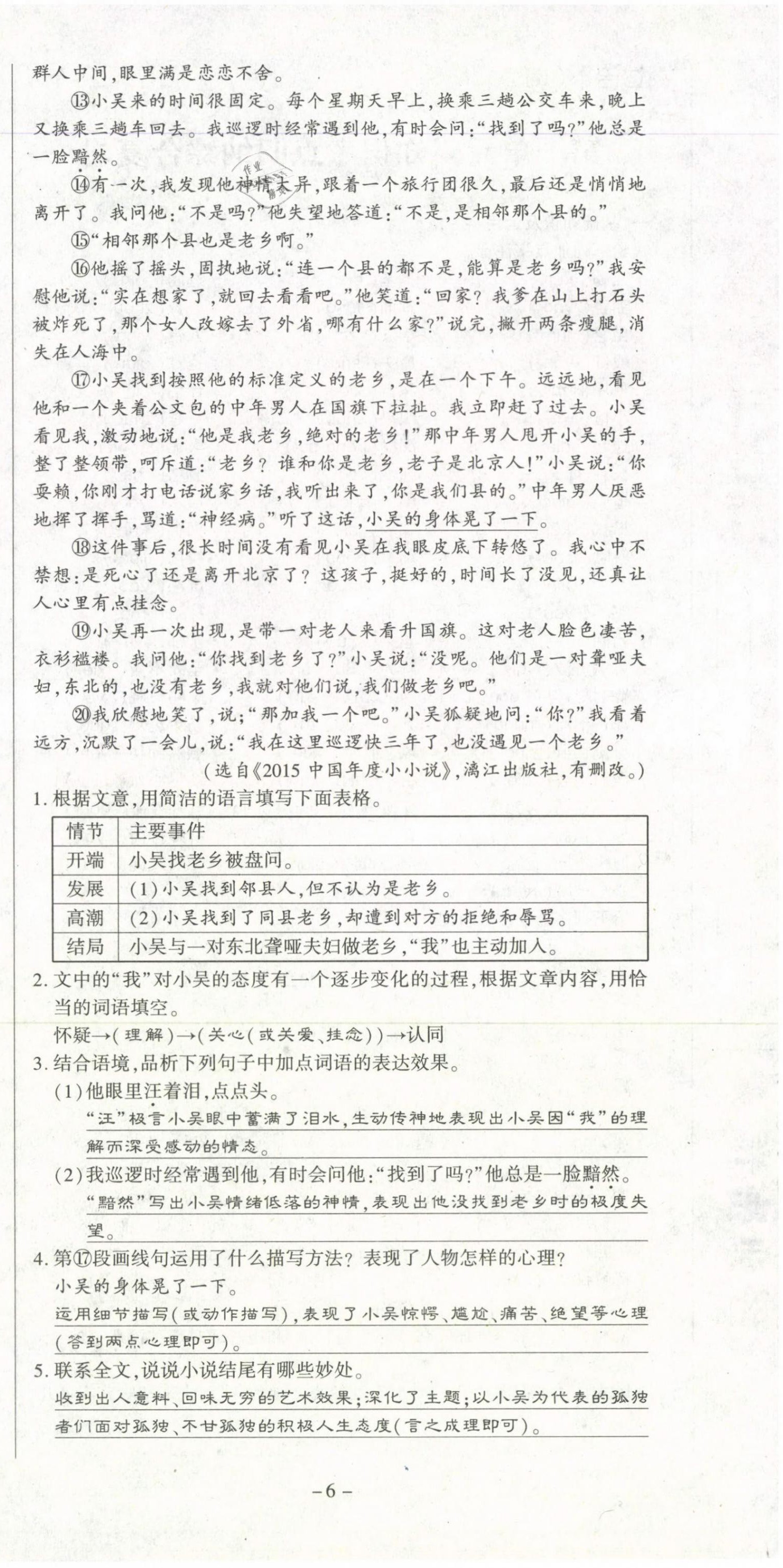 2021年经典密卷七年级语文下册人教版 第6页