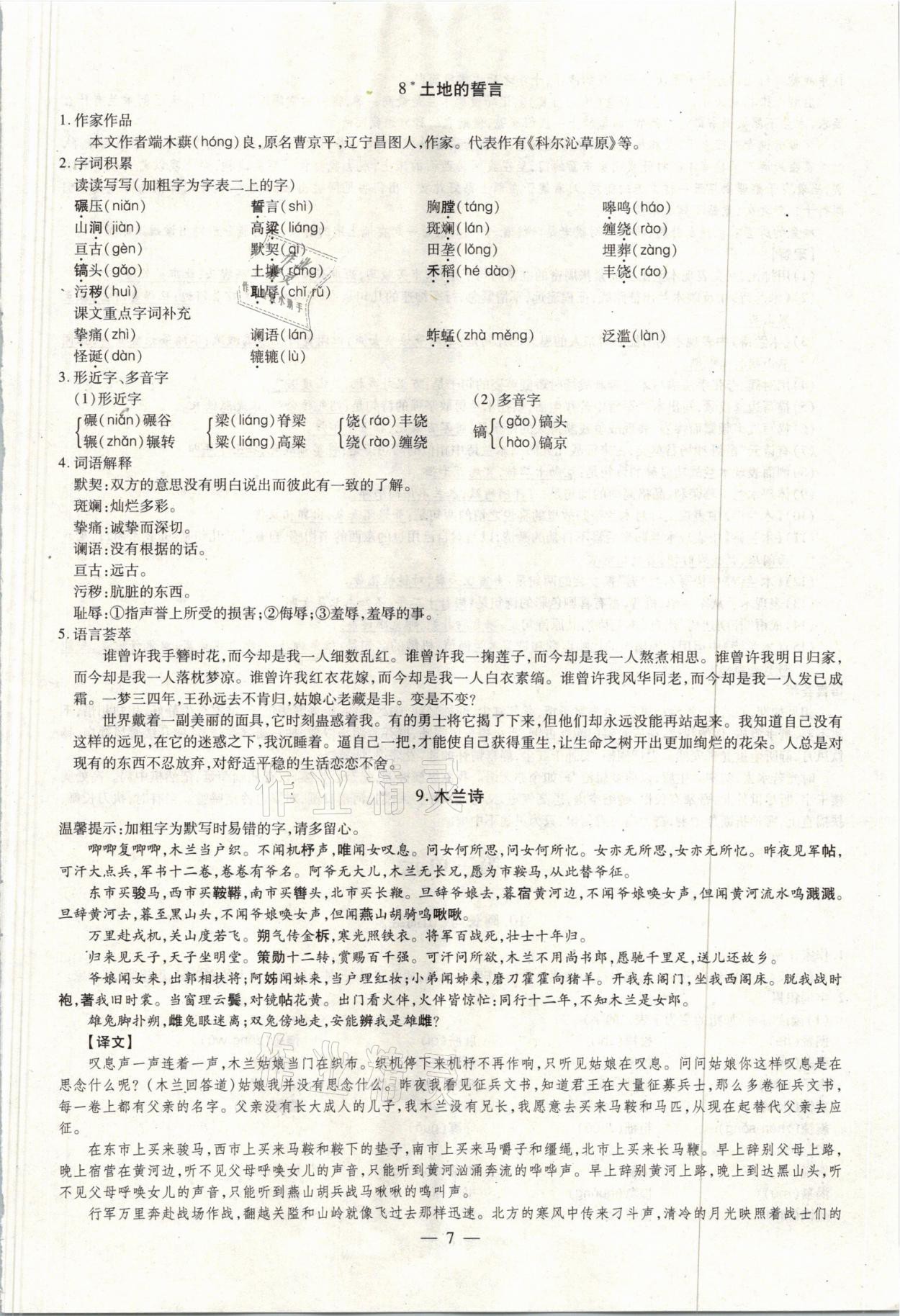 2021年经典密卷七年级语文下册人教版 参考答案第16页