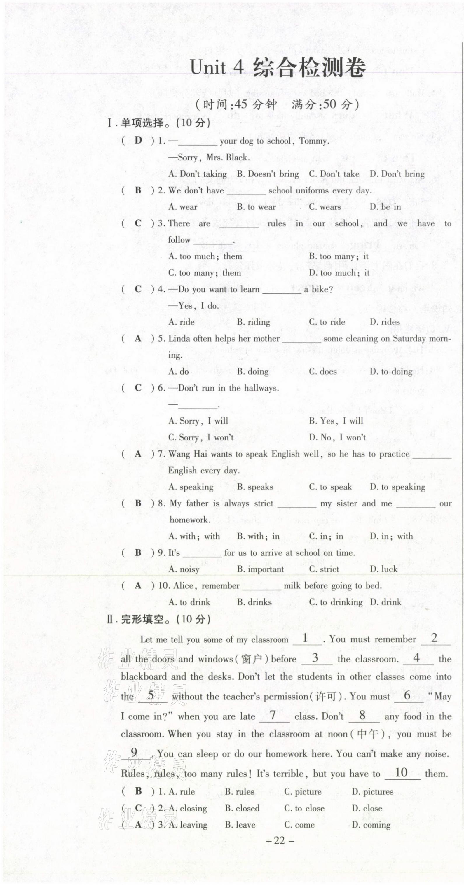 2021年經(jīng)典密卷七年級(jí)英語下冊(cè)人教版 第22頁