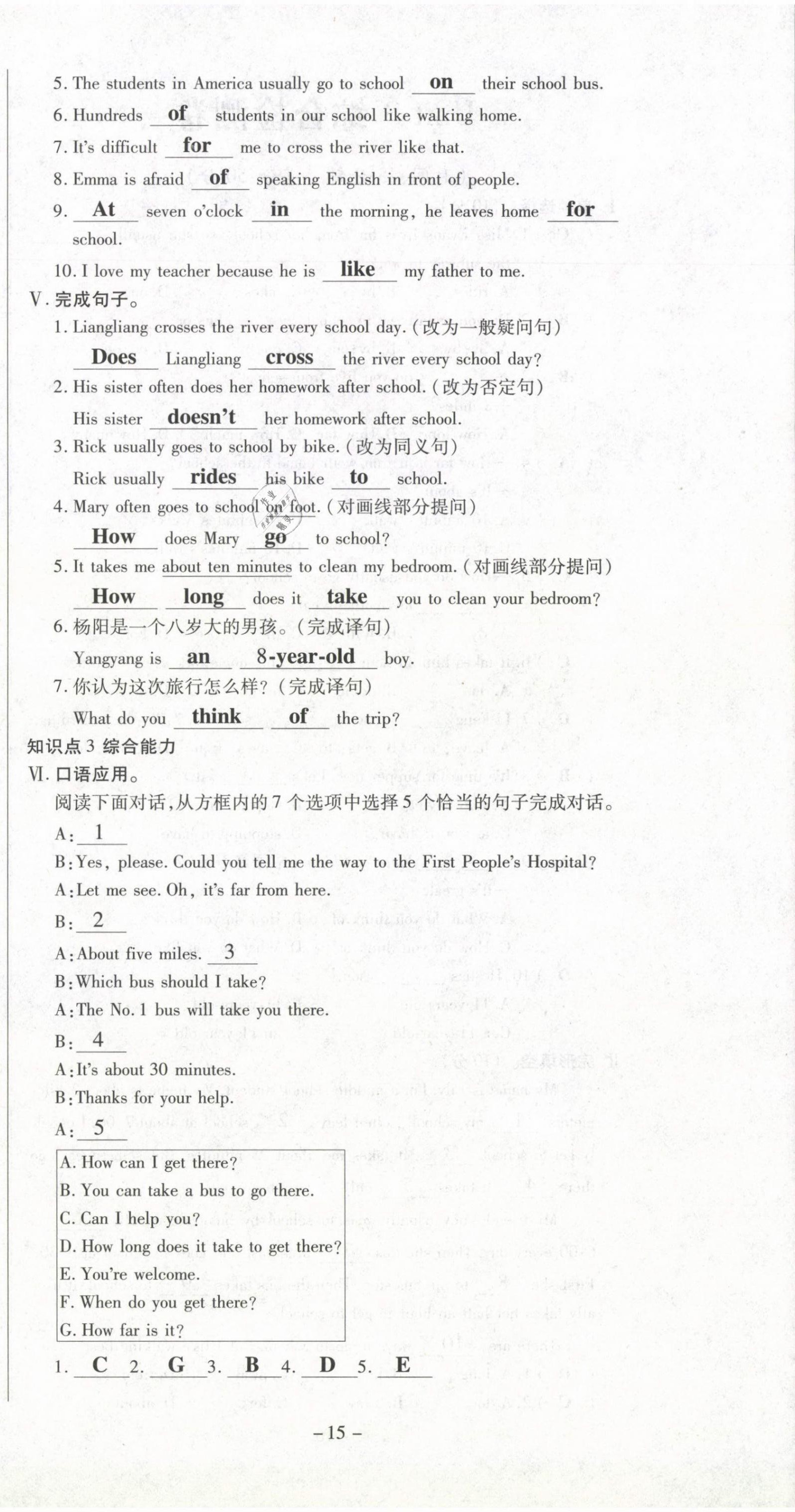 2021年經(jīng)典密卷七年級(jí)英語下冊(cè)人教版 第15頁