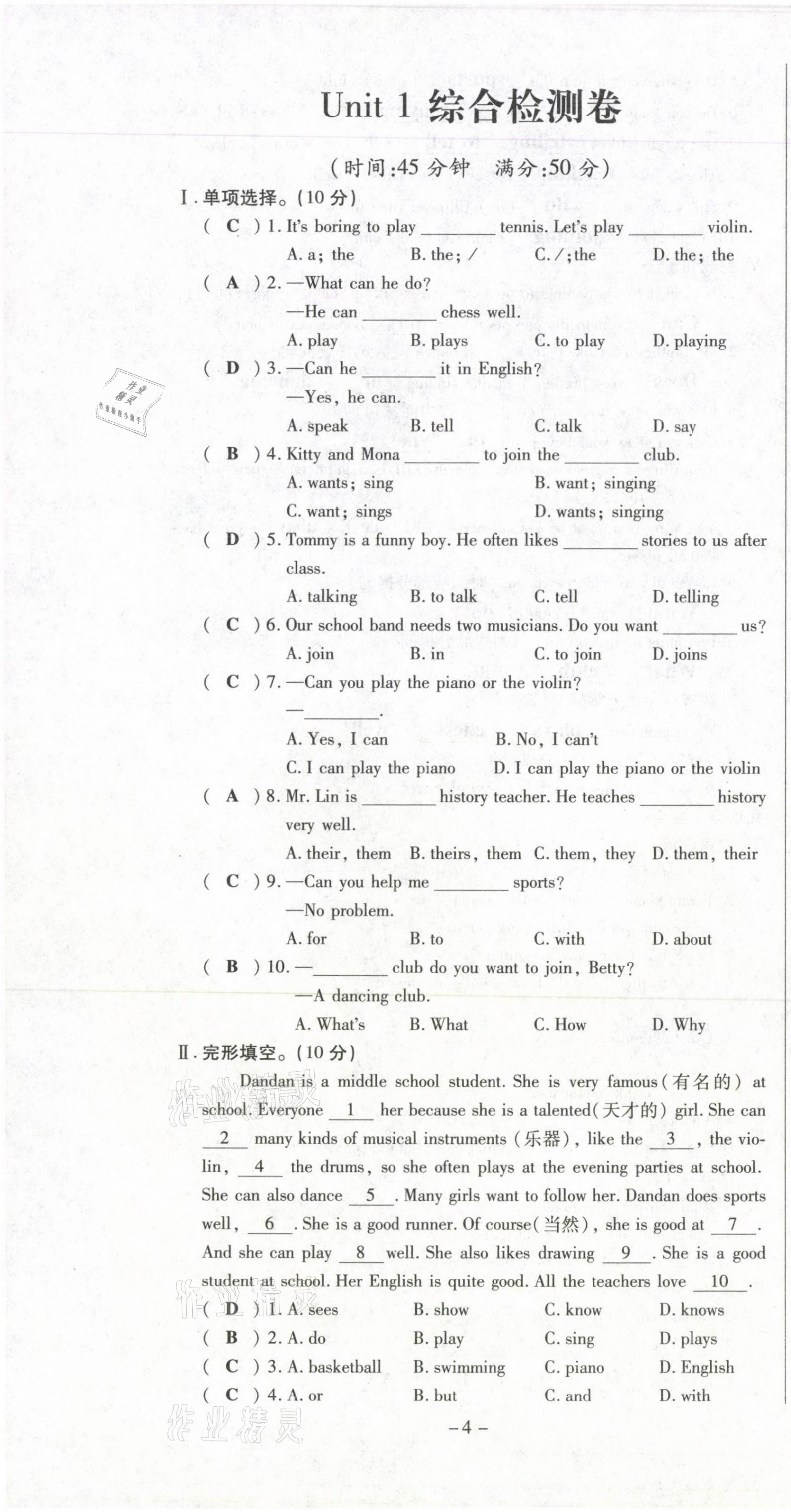 2021年經(jīng)典密卷七年級英語下冊人教版 第4頁