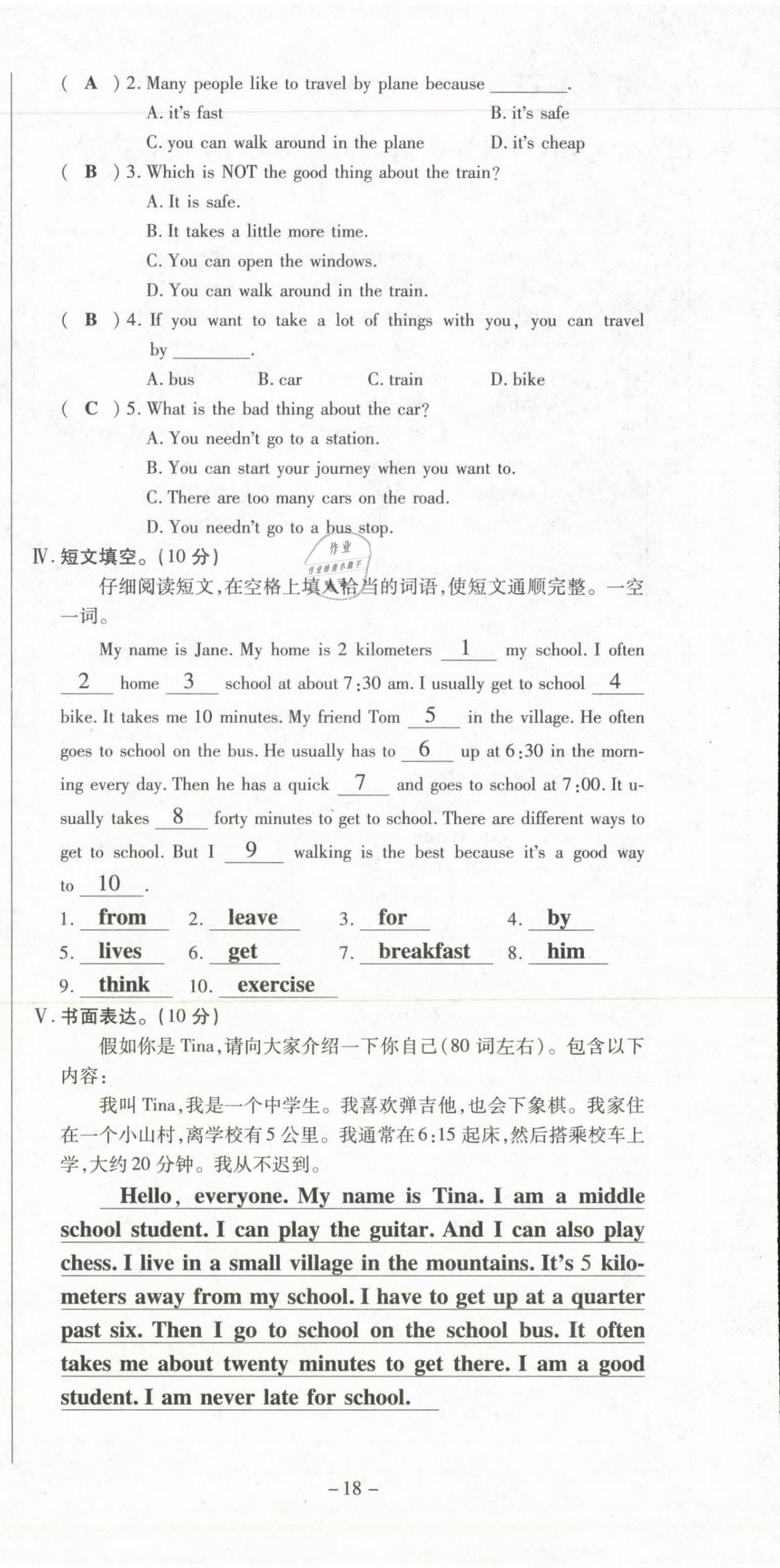 2021年經(jīng)典密卷七年級(jí)英語(yǔ)下冊(cè)人教版 第18頁(yè)