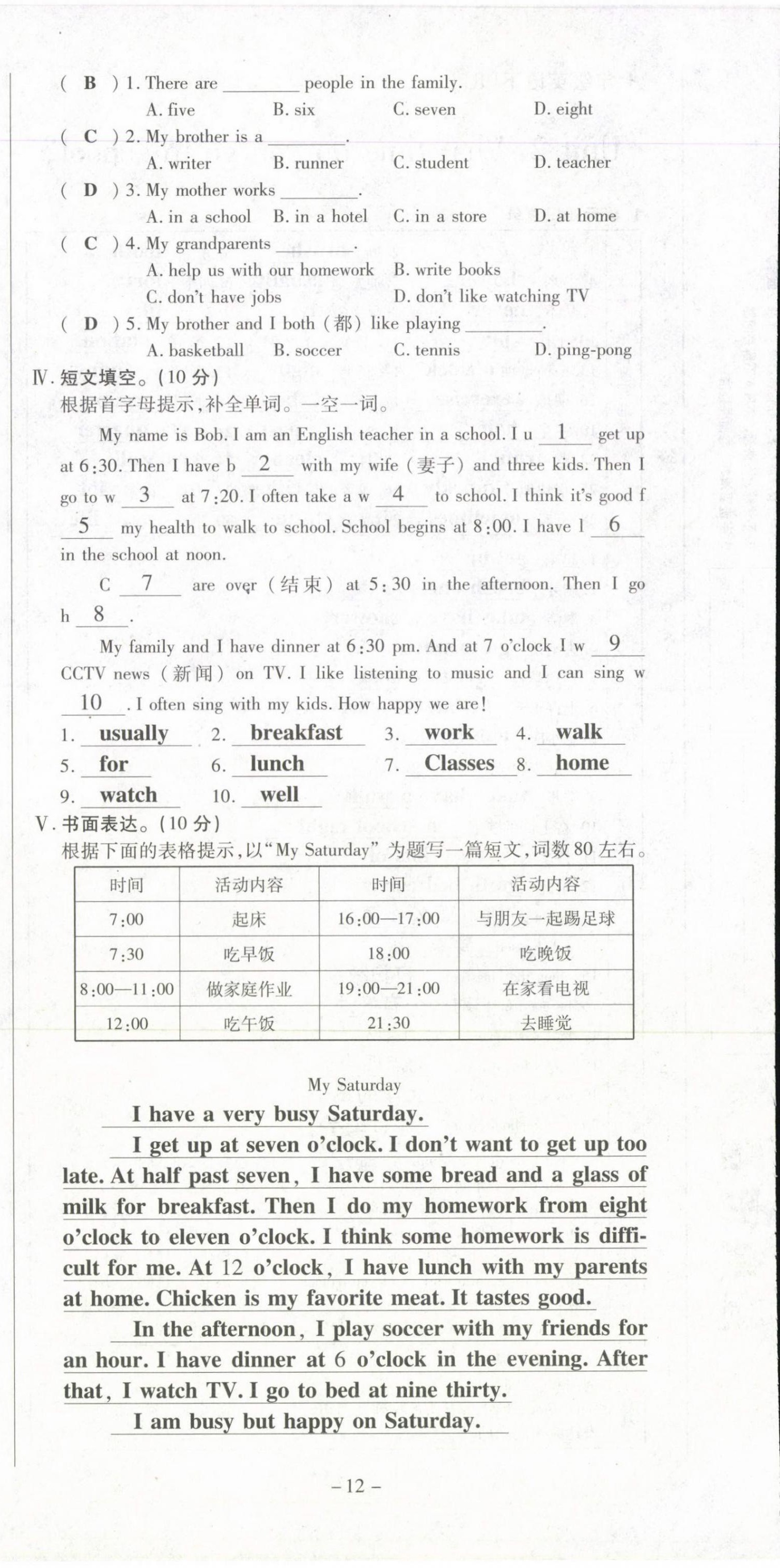 2021年經(jīng)典密卷七年級英語下冊人教版 第12頁