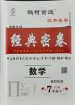 2021年經(jīng)典密卷七年級數(shù)學(xué)下冊人教版