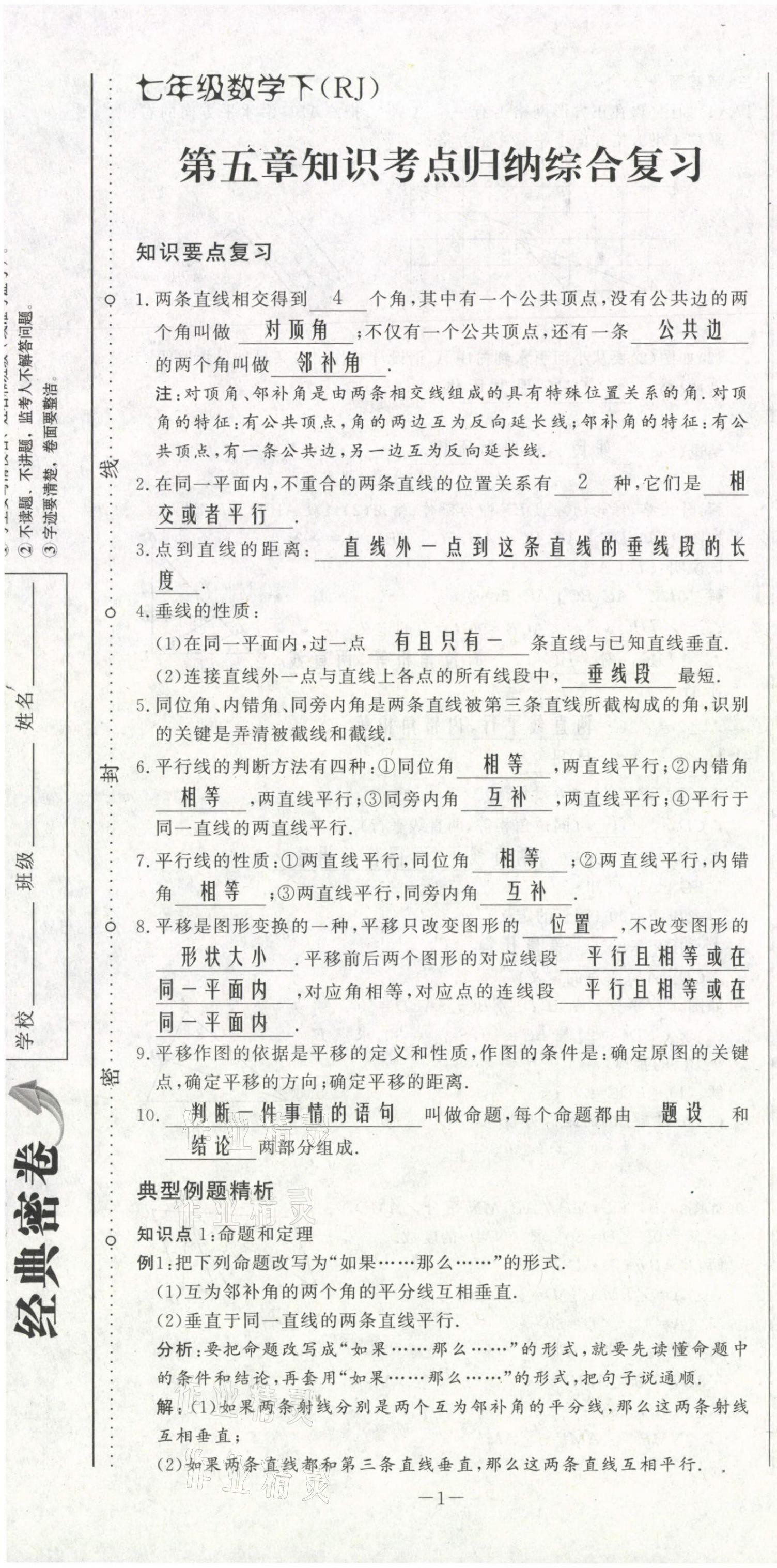 2021年經(jīng)典密卷七年級數(shù)學下冊人教版 第1頁