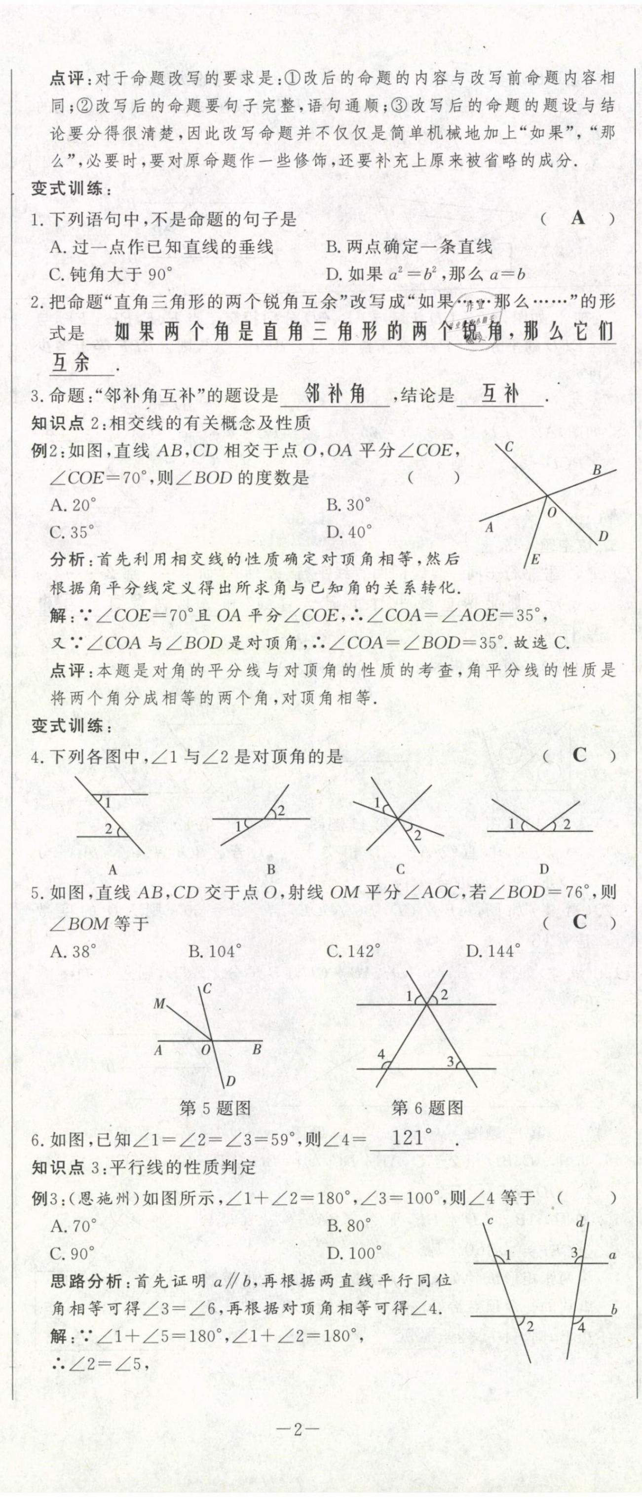 2021年經(jīng)典密卷七年級(jí)數(shù)學(xué)下冊(cè)人教版 第2頁