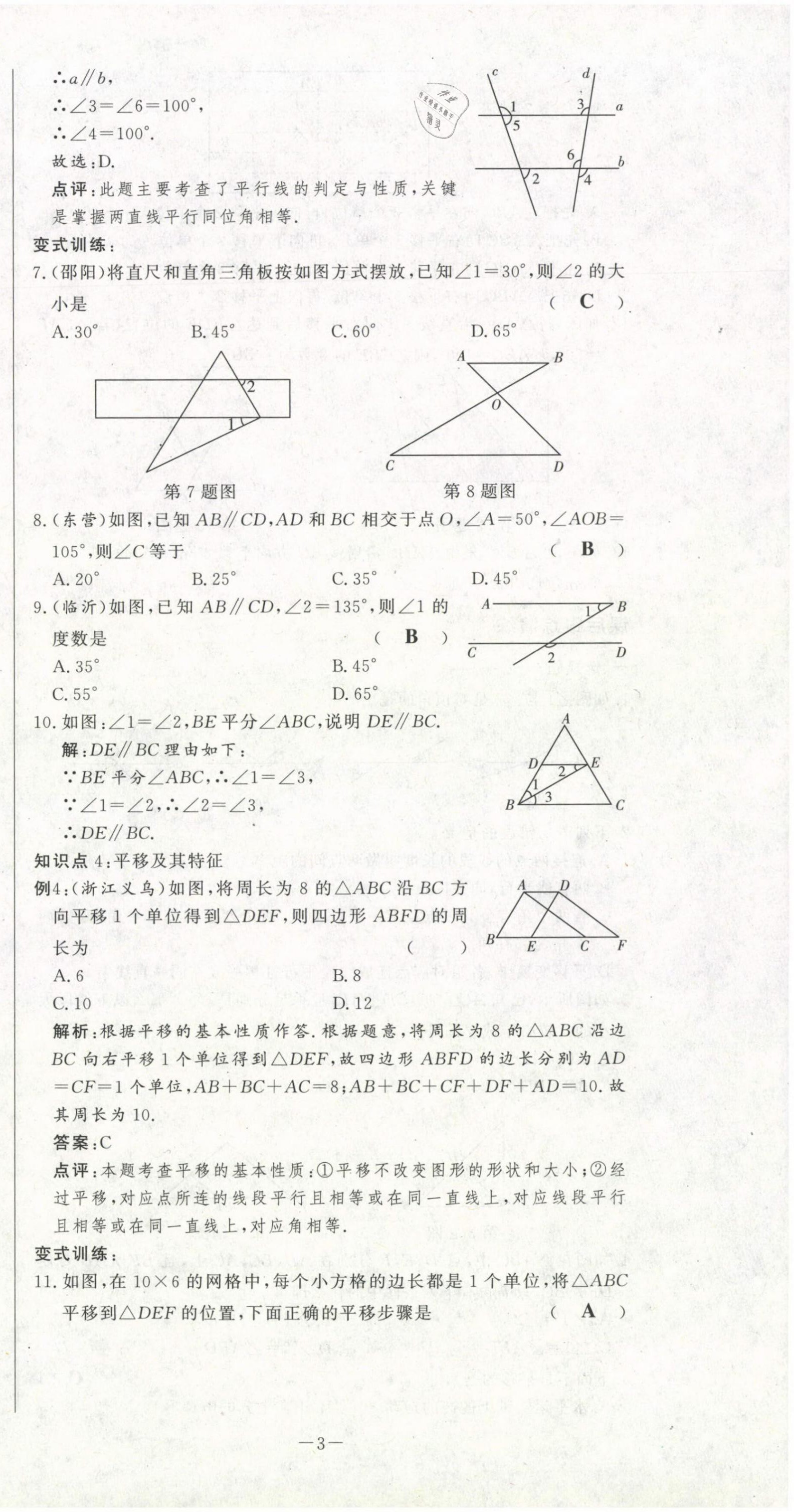 2021年经典密卷七年级数学下册人教版 第3页