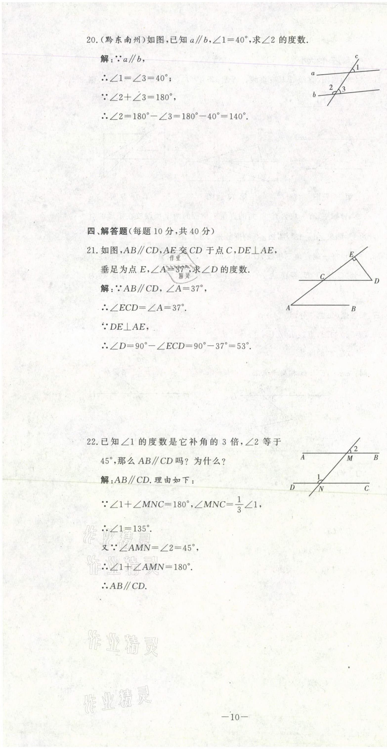 2021年经典密卷七年级数学下册人教版 第10页