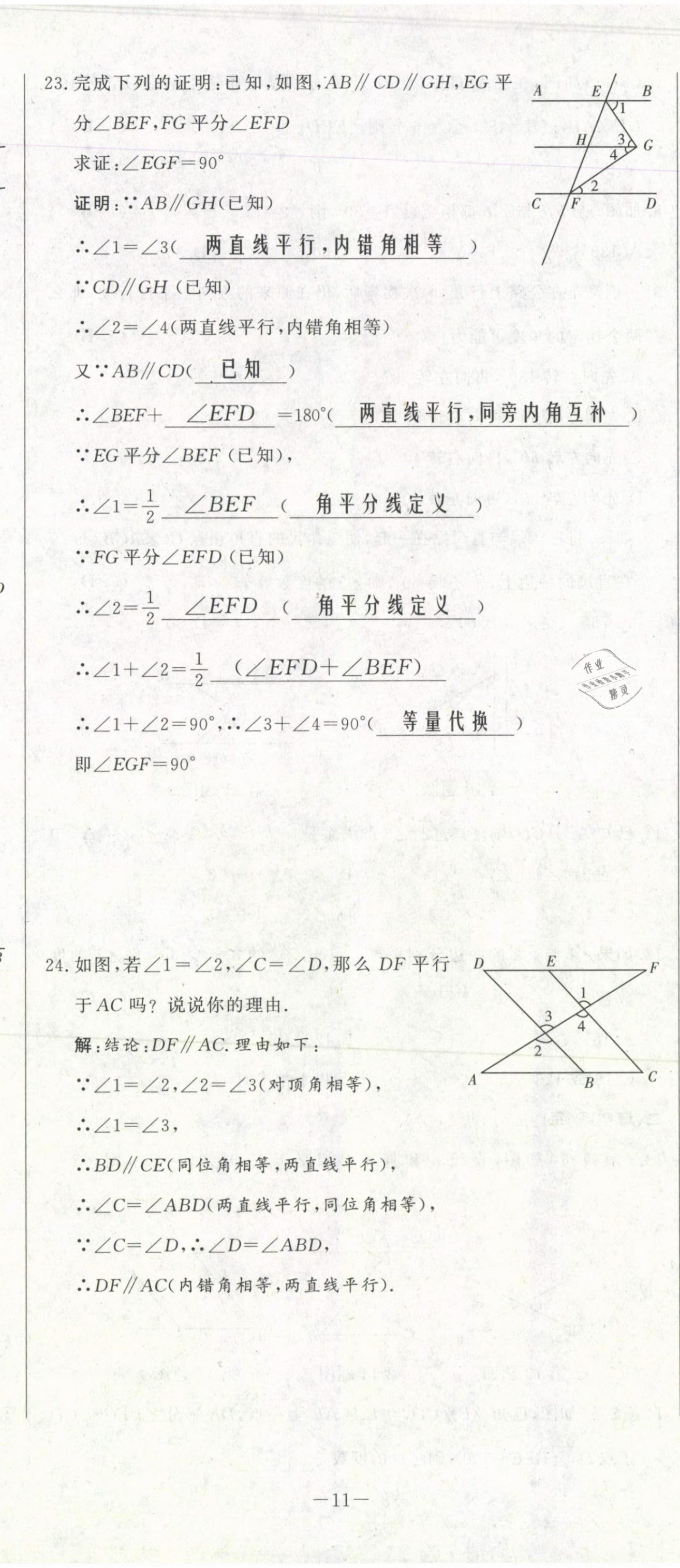 2021年經(jīng)典密卷七年級數(shù)學(xué)下冊人教版 第11頁