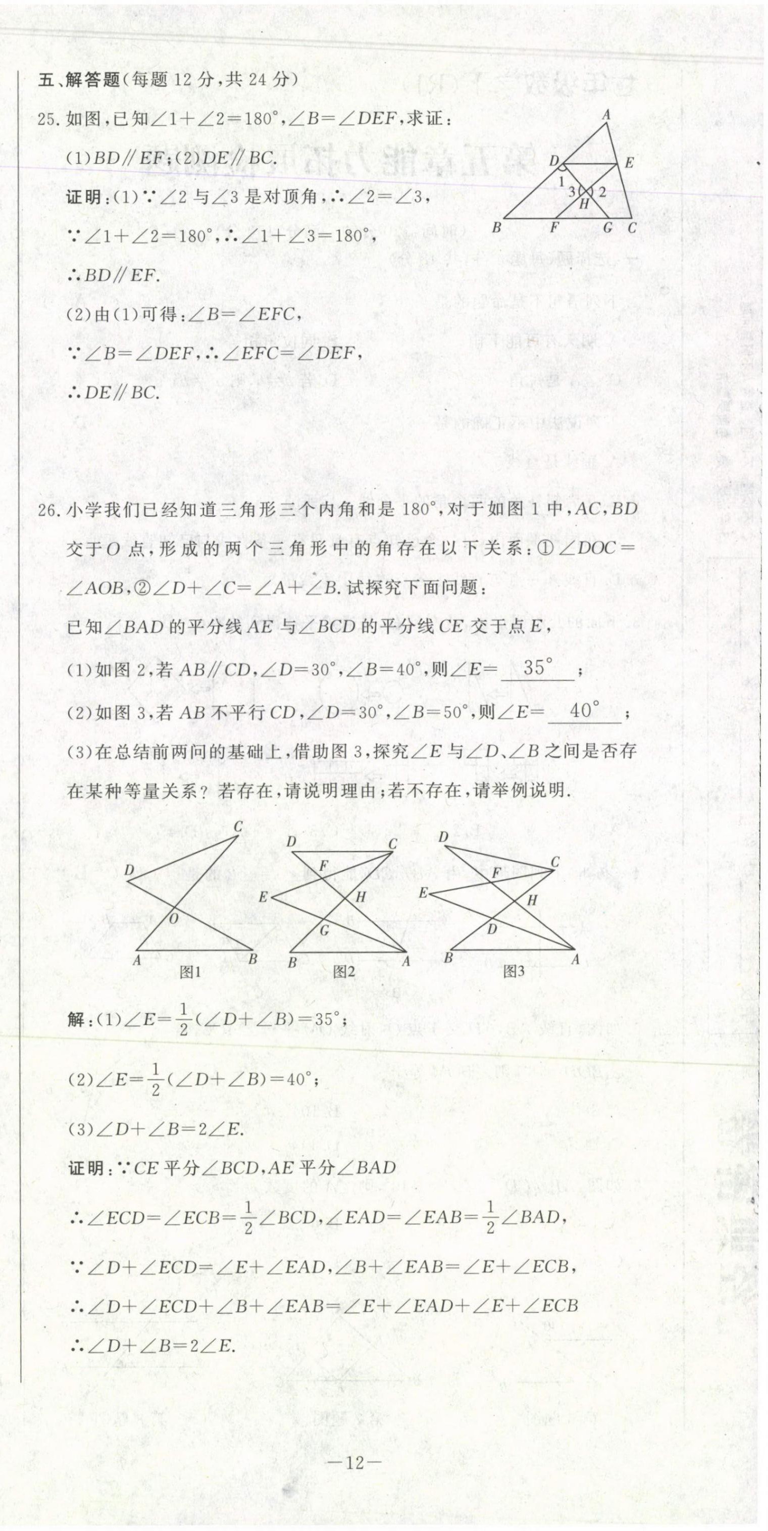 2021年经典密卷七年级数学下册人教版 第12页