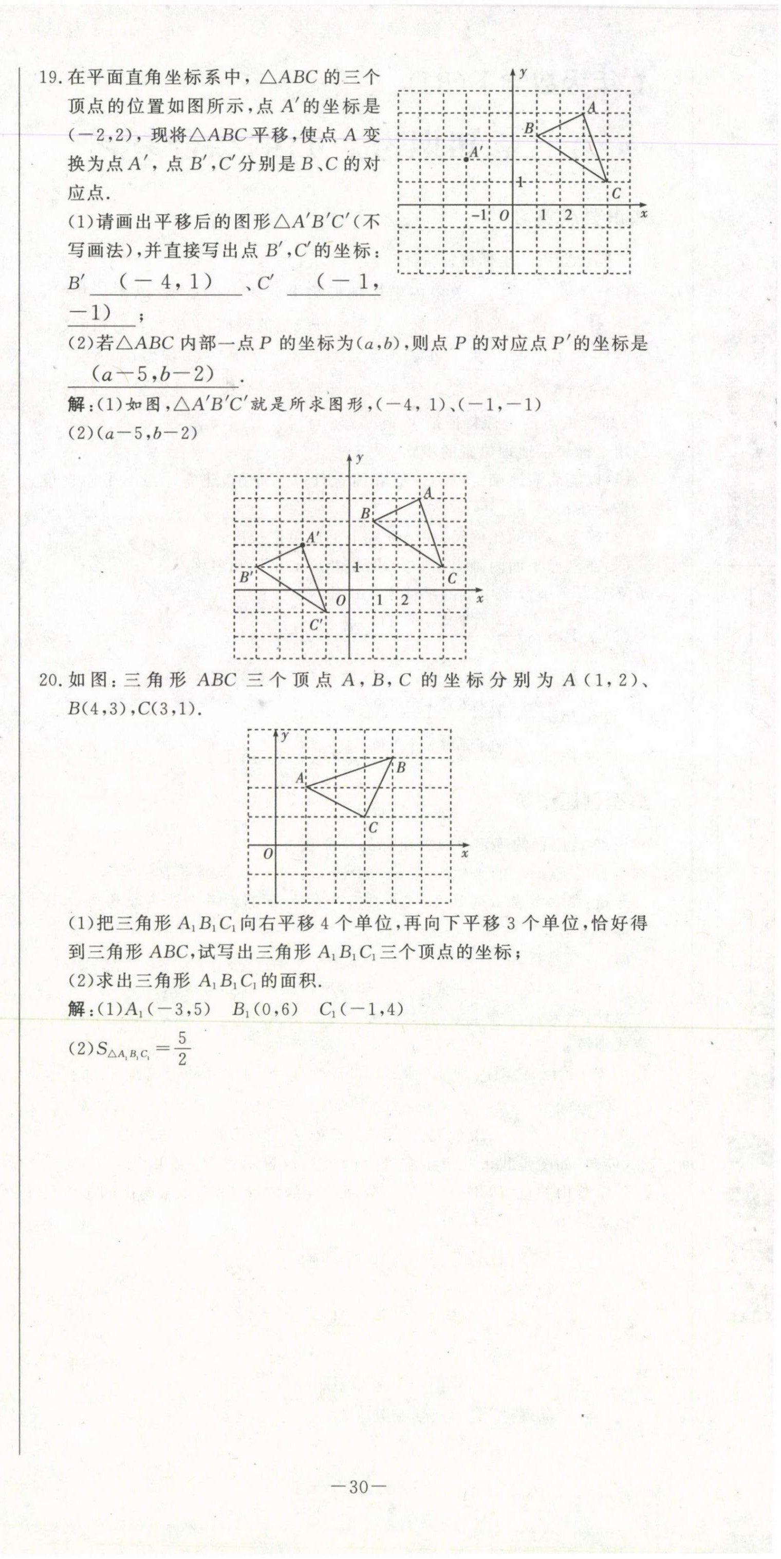 2021年經(jīng)典密卷七年級數(shù)學下冊人教版 第30頁