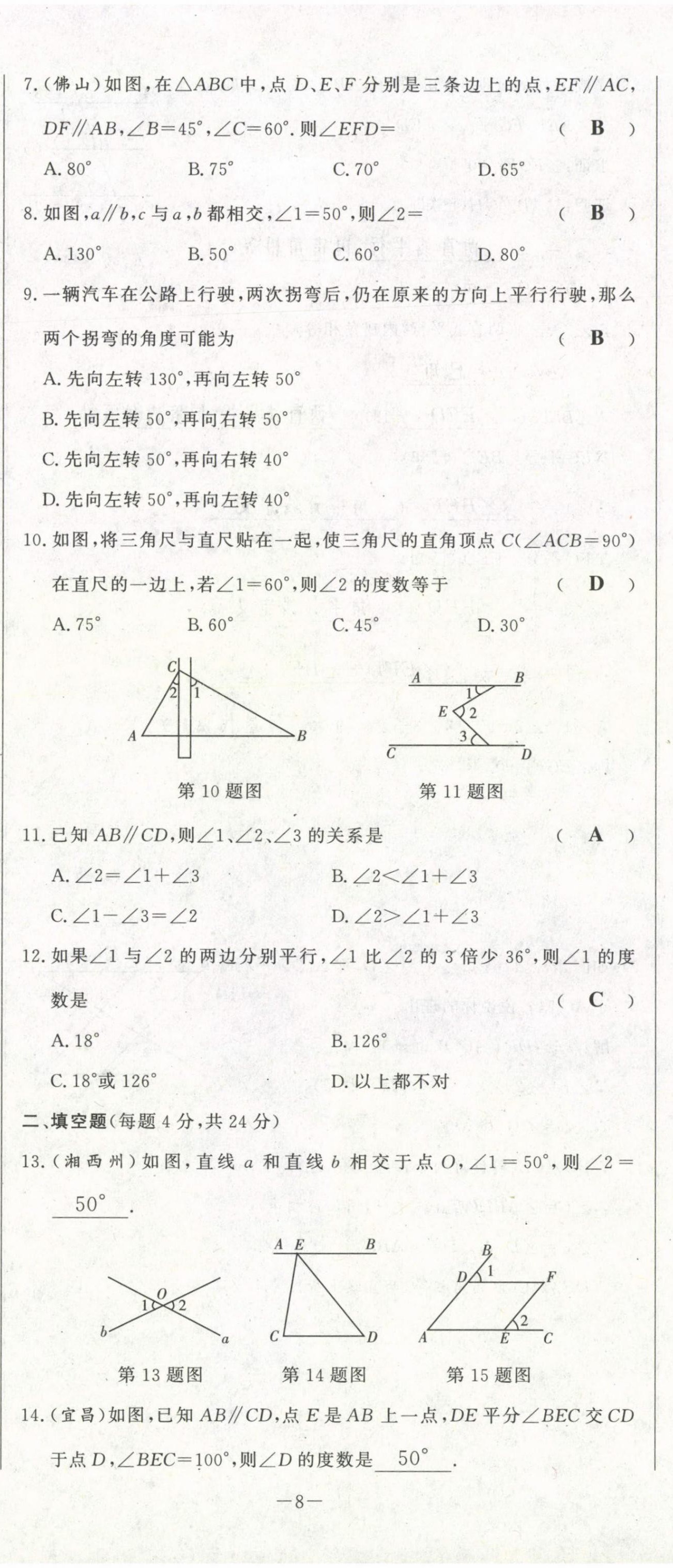 2021年经典密卷七年级数学下册人教版 第8页