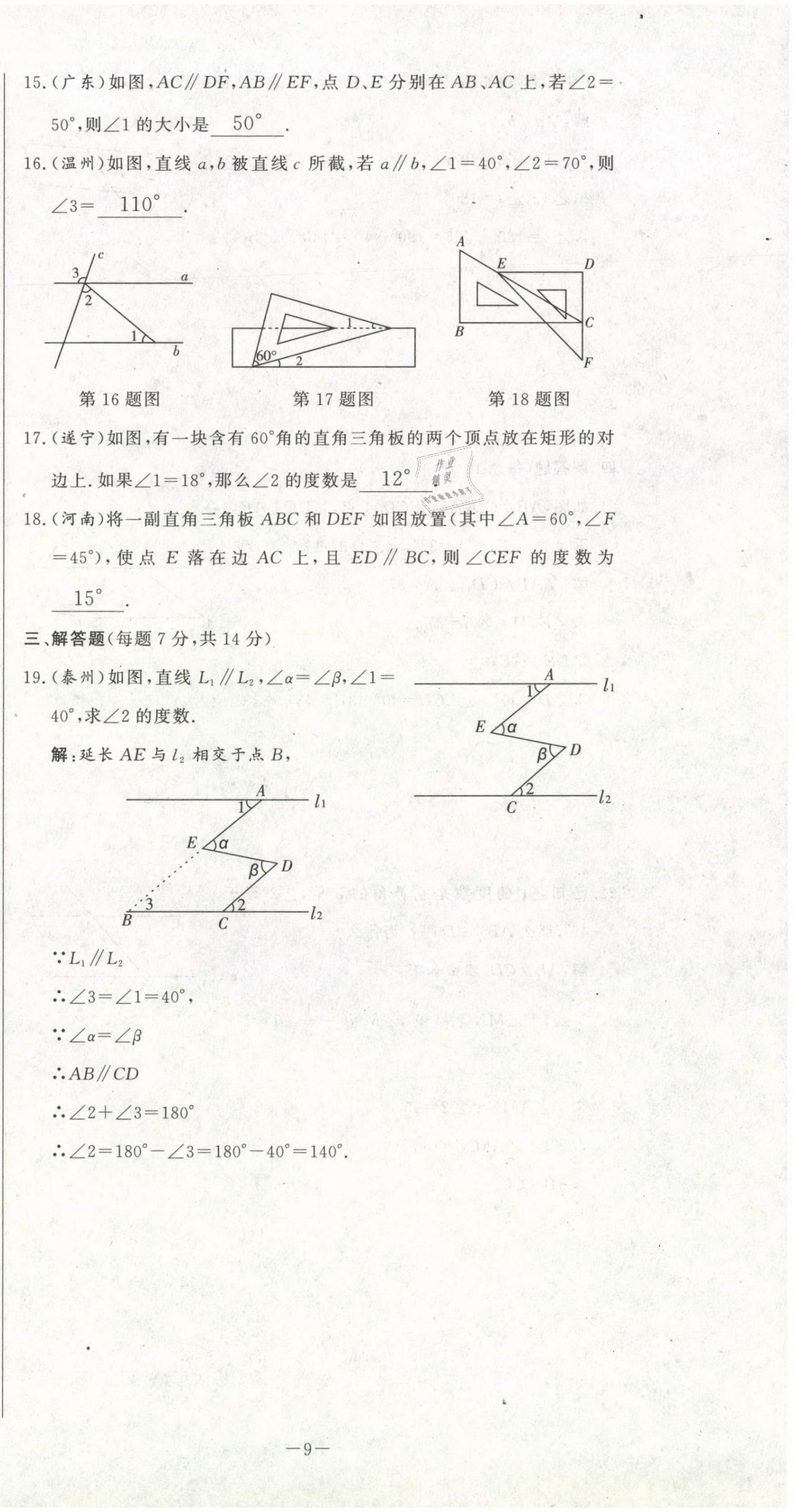 2021年經(jīng)典密卷七年級數(shù)學下冊人教版 第9頁