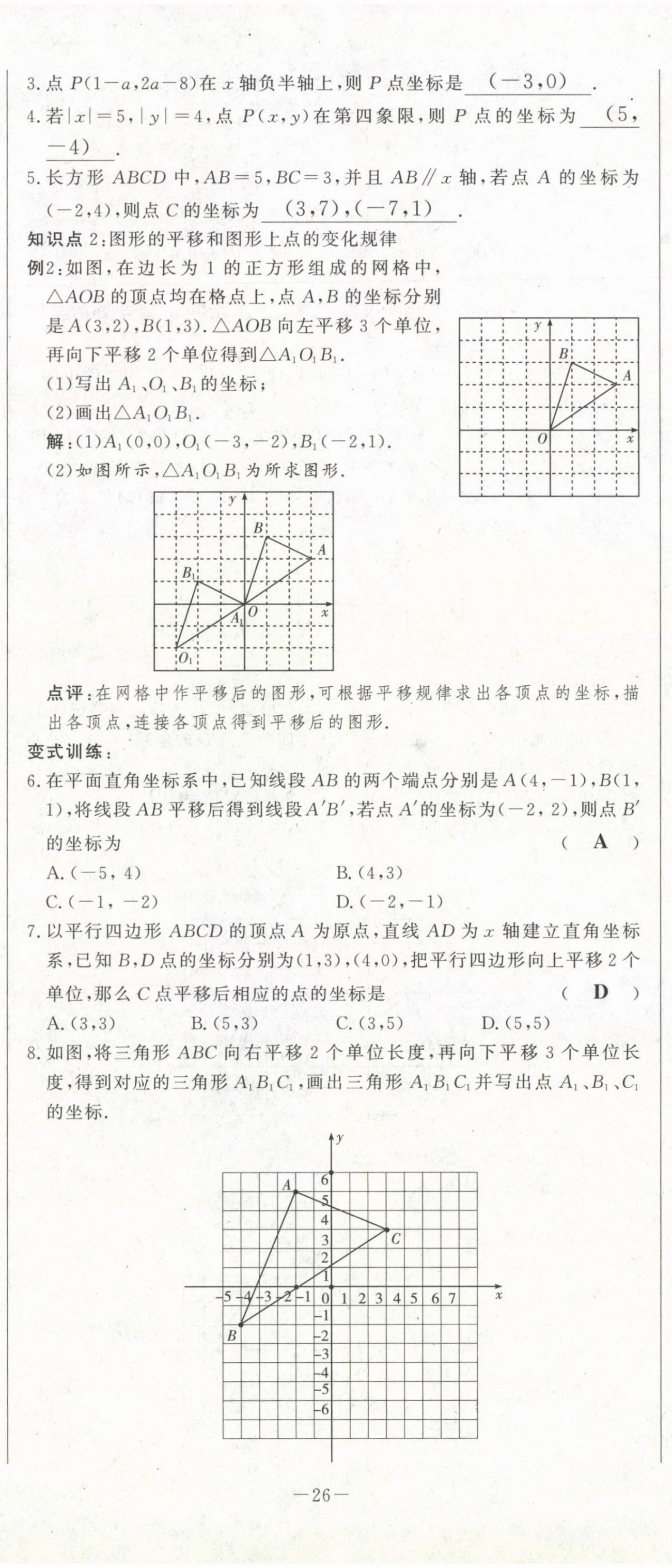 2021年经典密卷七年级数学下册人教版 第26页