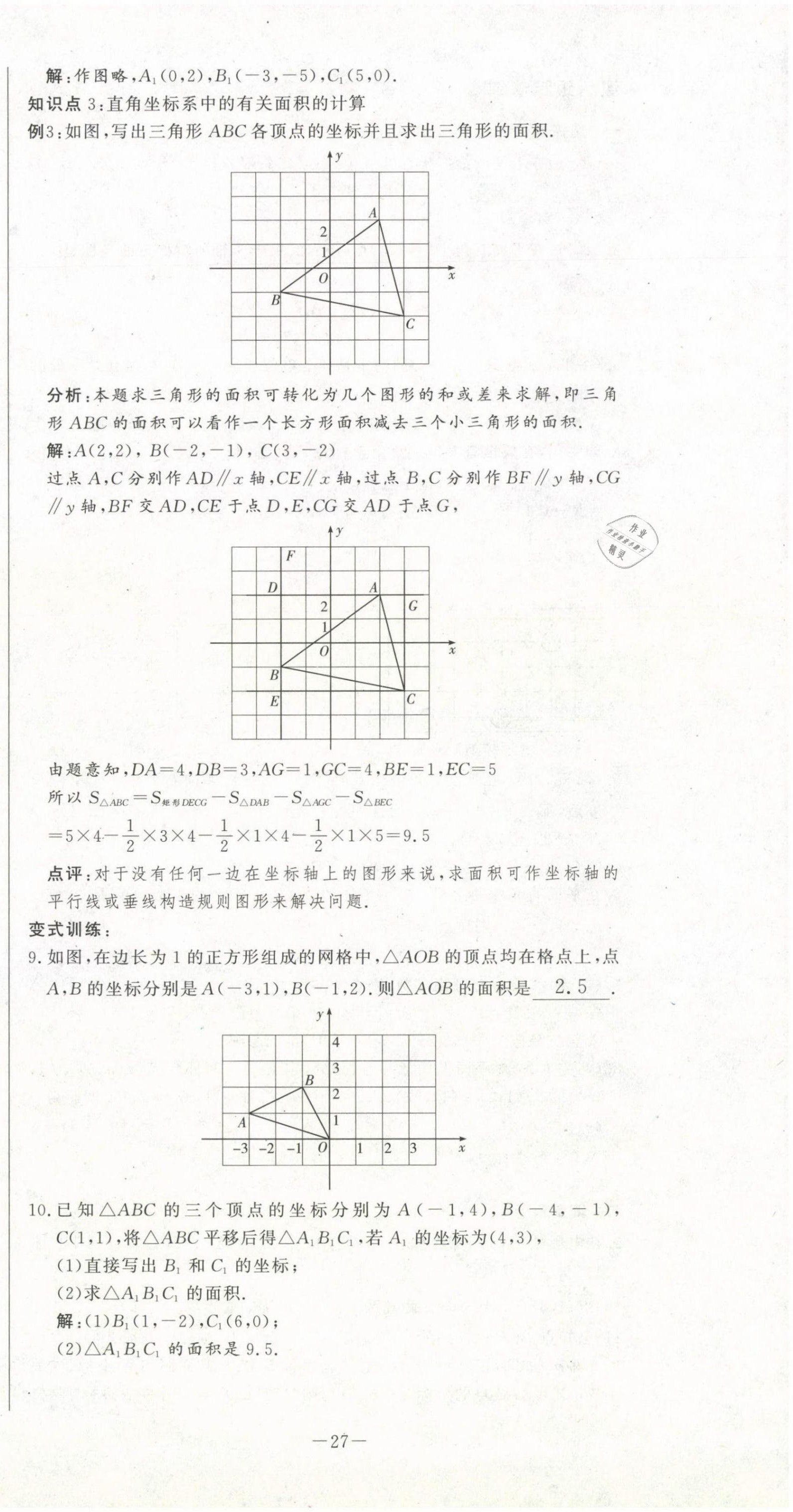 2021年經(jīng)典密卷七年級(jí)數(shù)學(xué)下冊(cè)人教版 第27頁