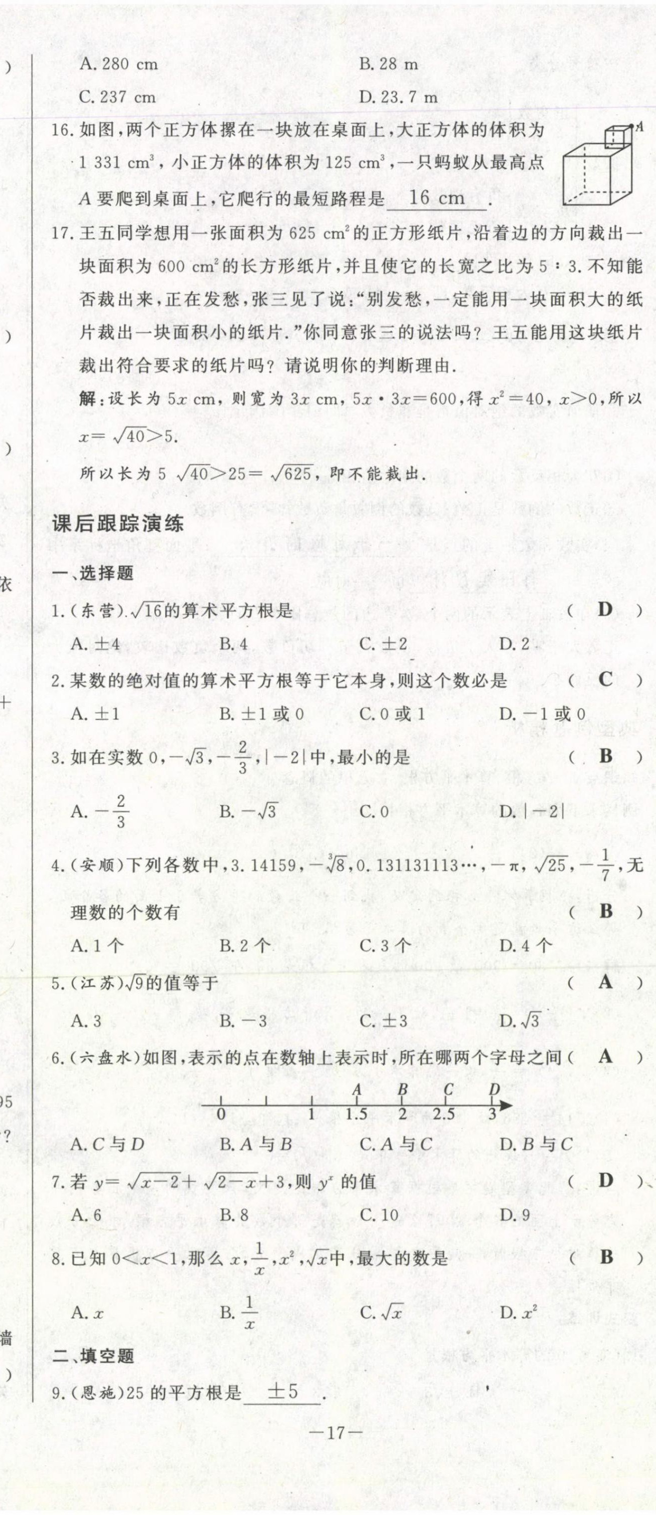 2021年经典密卷七年级数学下册人教版 第17页