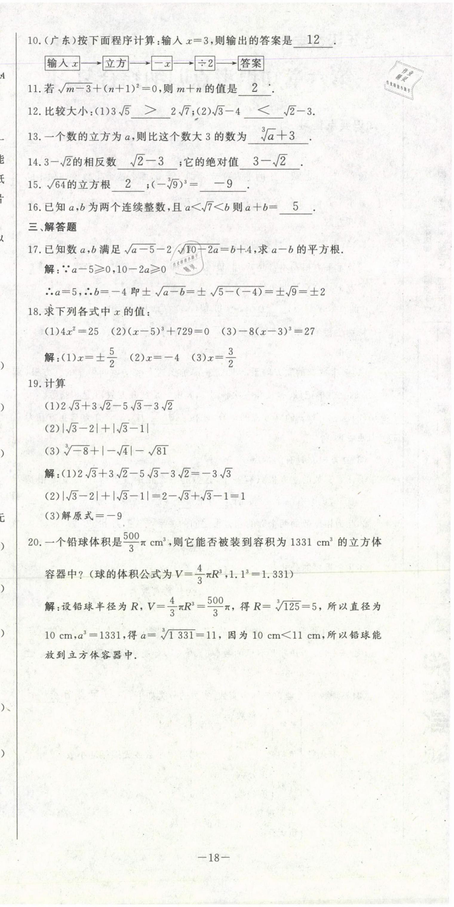 2021年經(jīng)典密卷七年級數(shù)學(xué)下冊人教版 第18頁