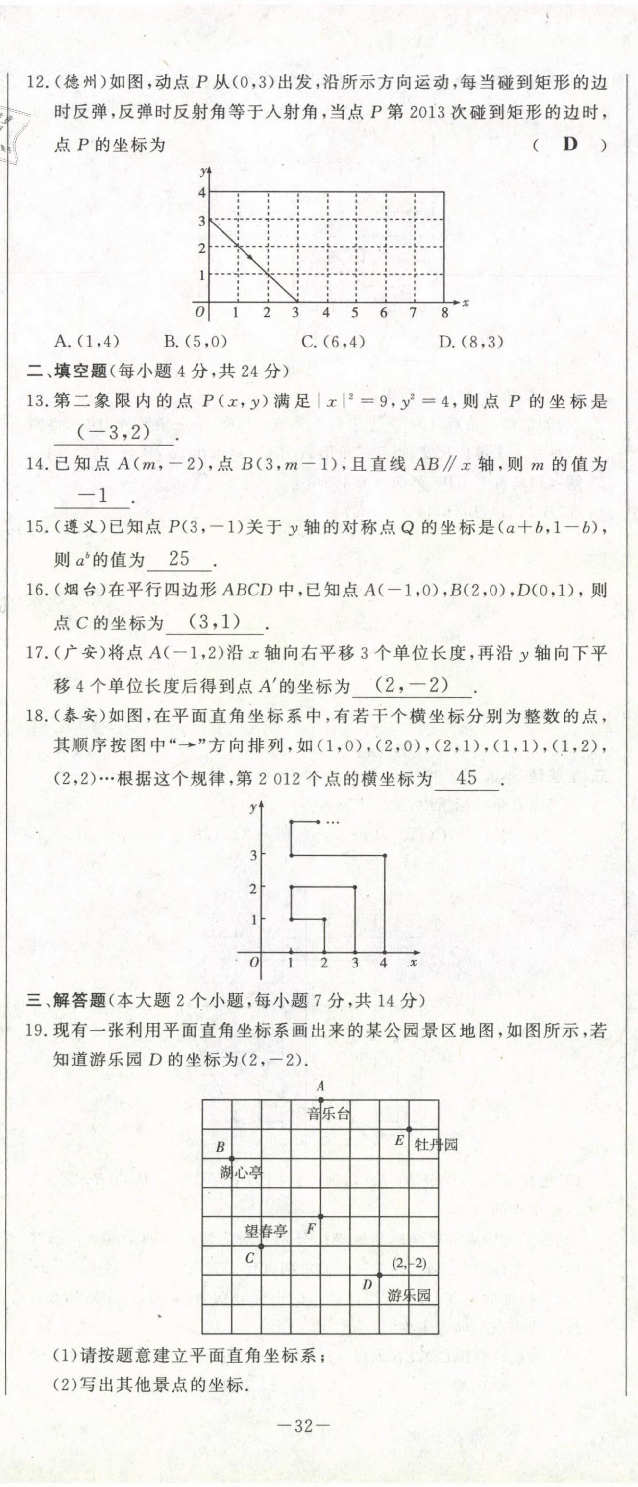 2021年經(jīng)典密卷七年級(jí)數(shù)學(xué)下冊(cè)人教版 第32頁(yè)