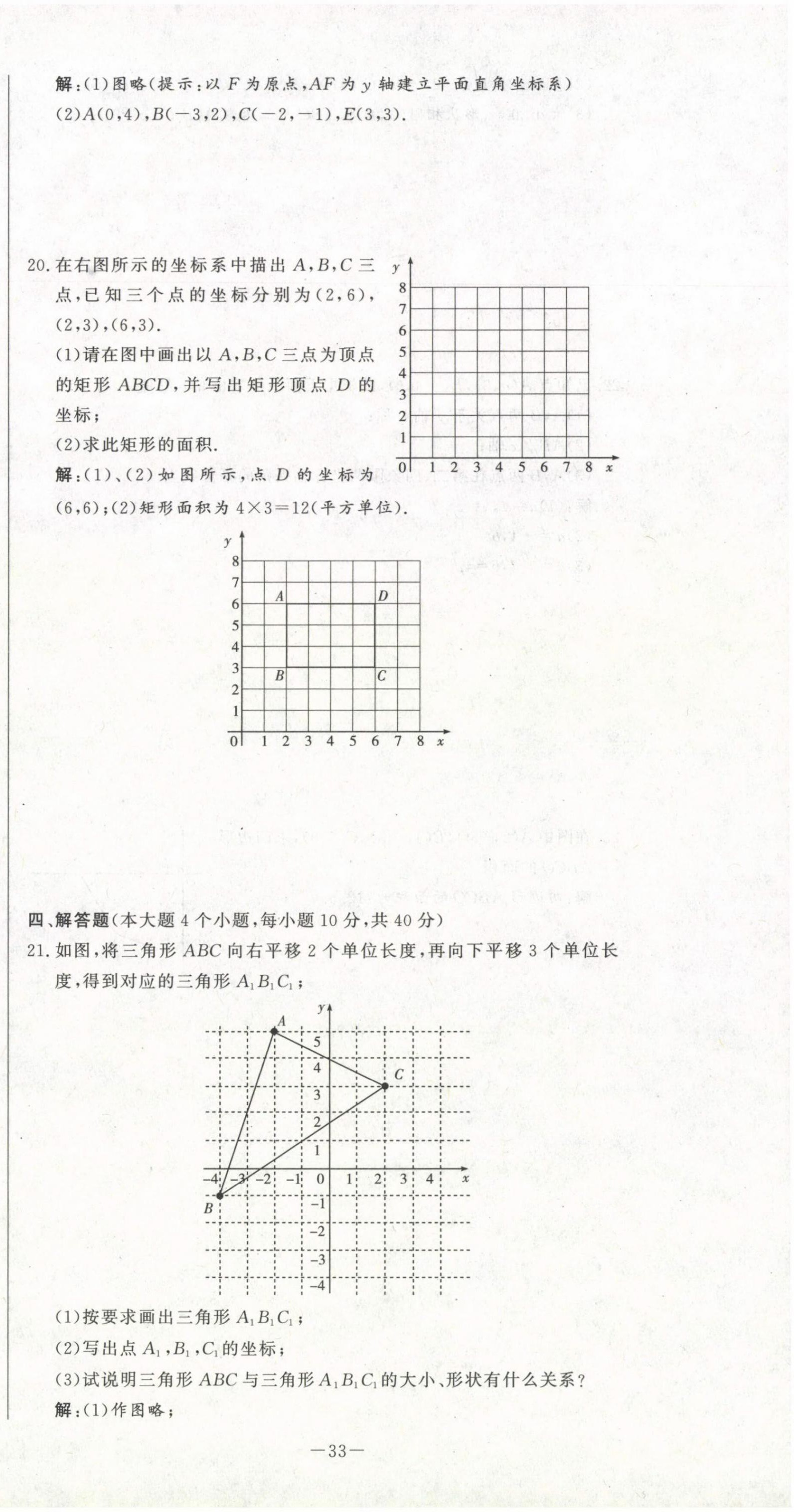 2021年經(jīng)典密卷七年級數(shù)學(xué)下冊人教版 第33頁