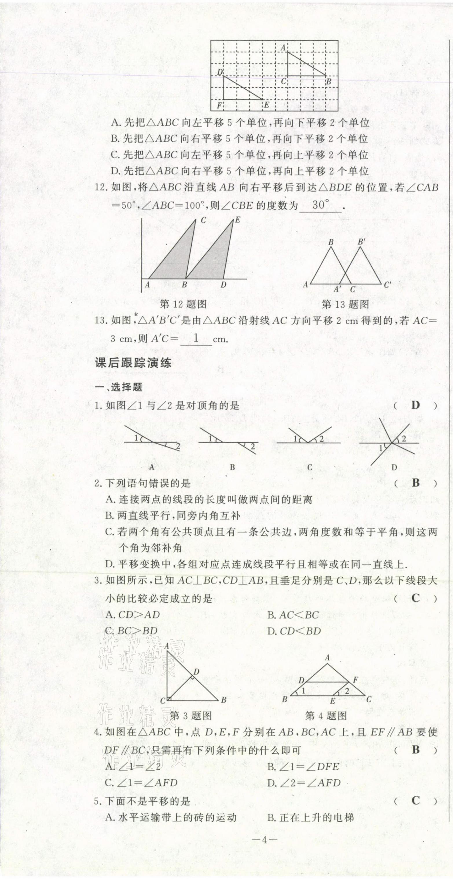 2021年经典密卷七年级数学下册人教版 第4页