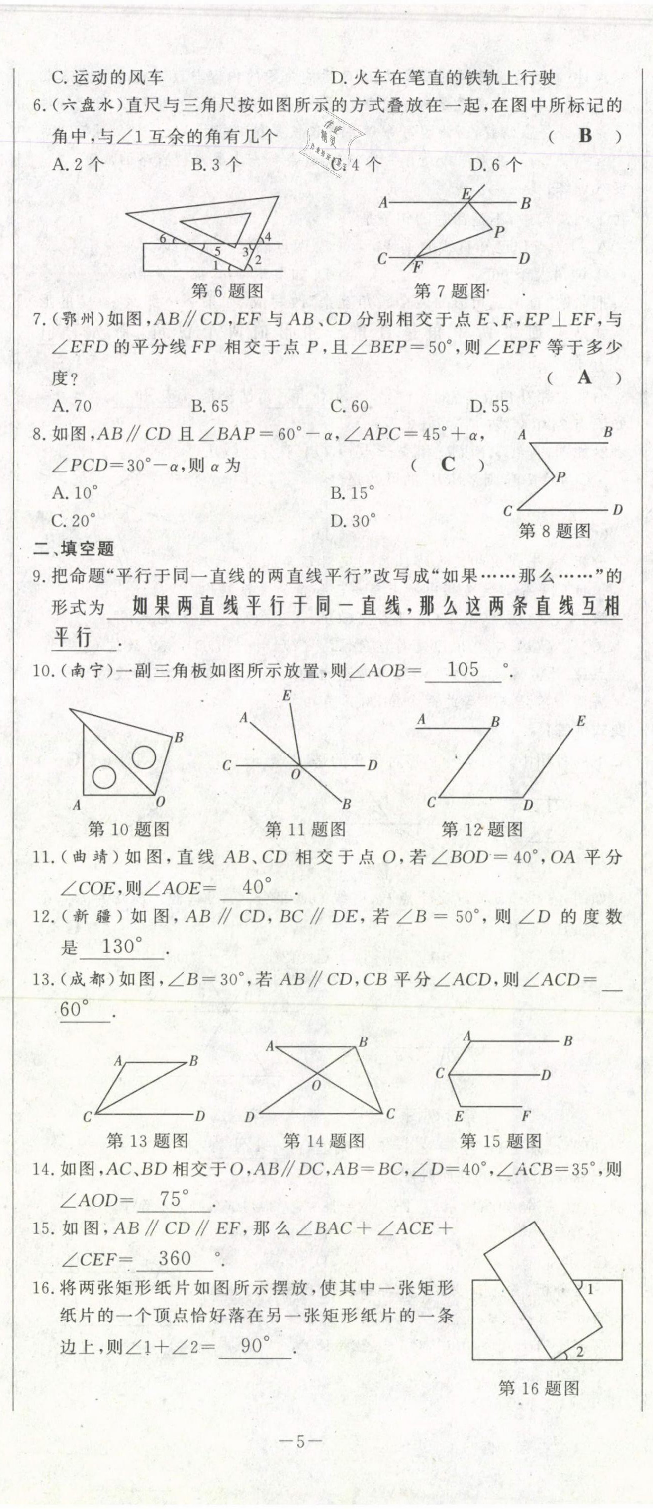 2021年经典密卷七年级数学下册人教版 第5页