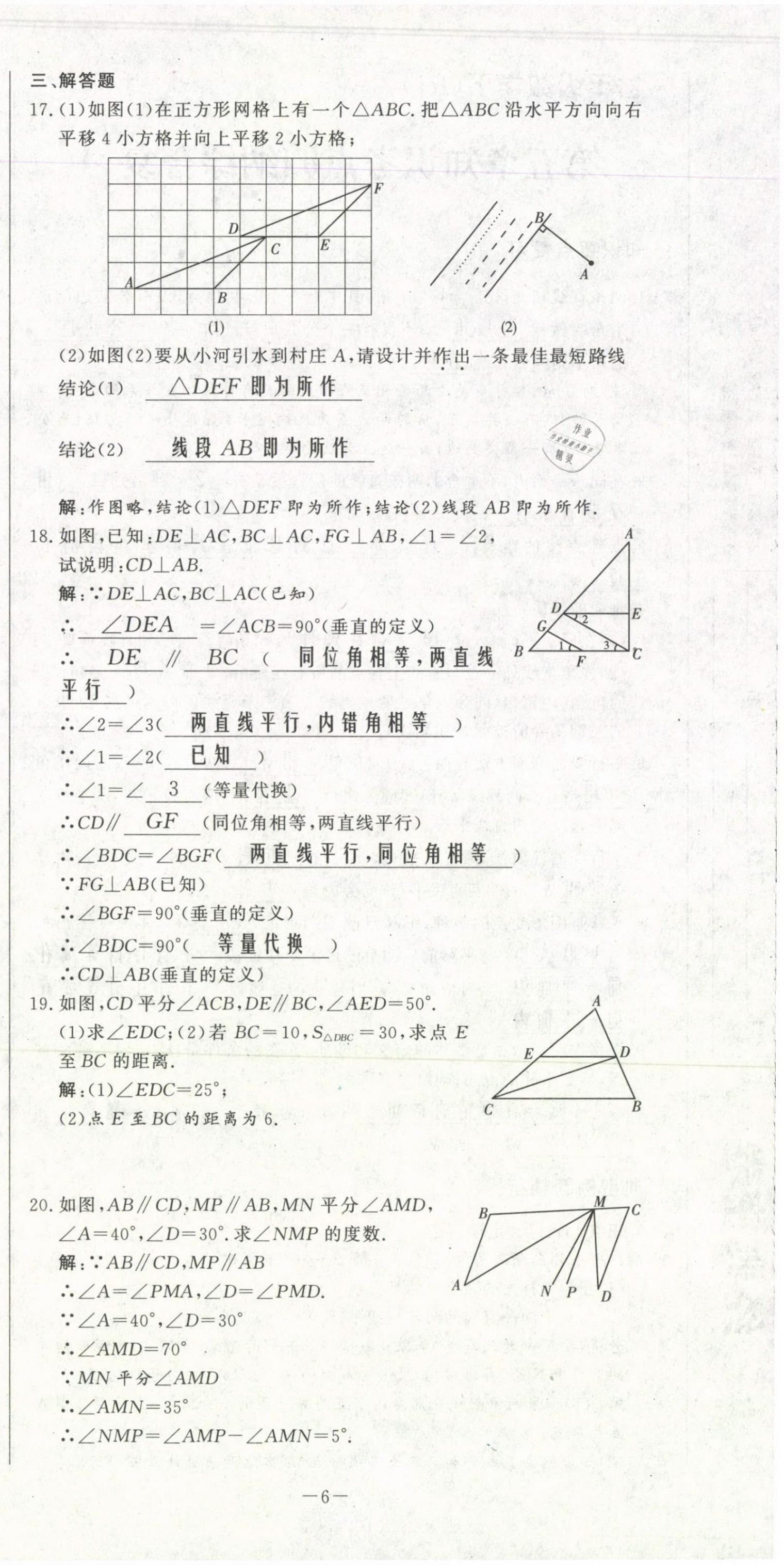 2021年经典密卷七年级数学下册人教版 第6页