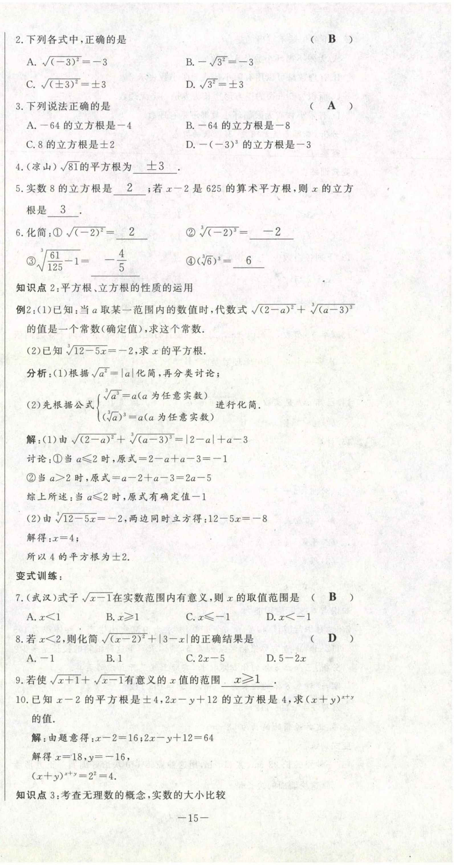 2021年经典密卷七年级数学下册人教版 第15页