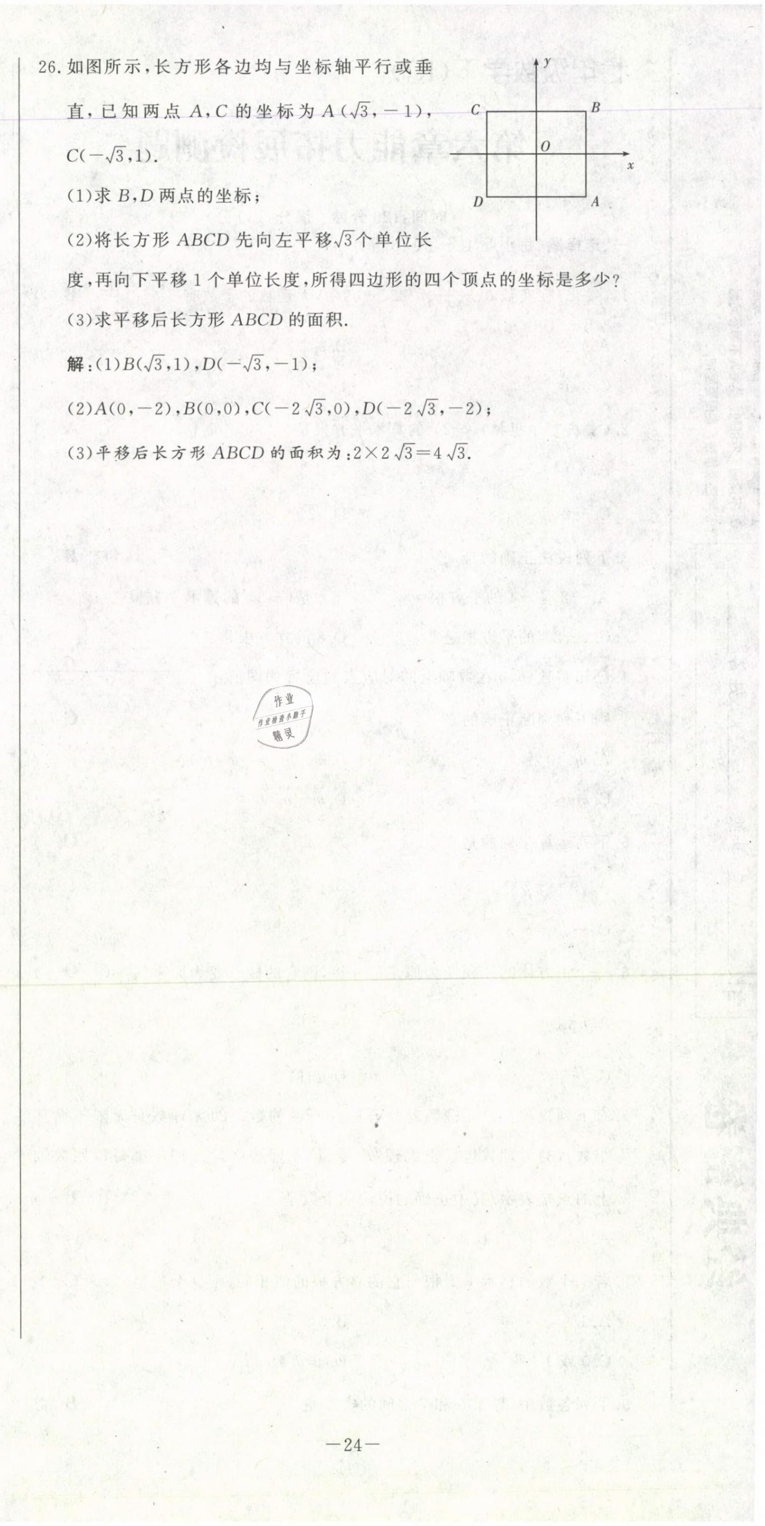 2021年经典密卷七年级数学下册人教版 第24页