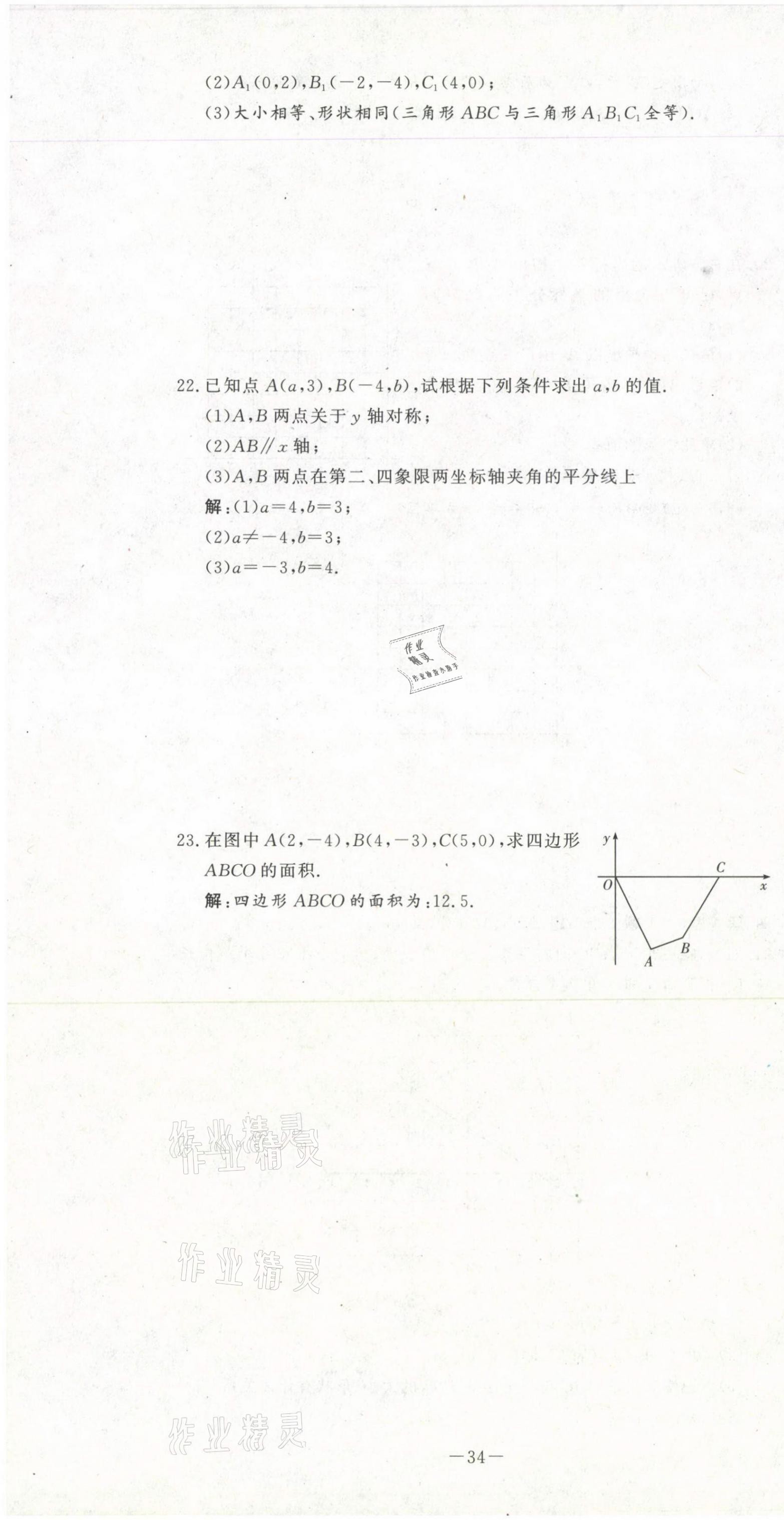 2021年经典密卷七年级数学下册人教版 第34页