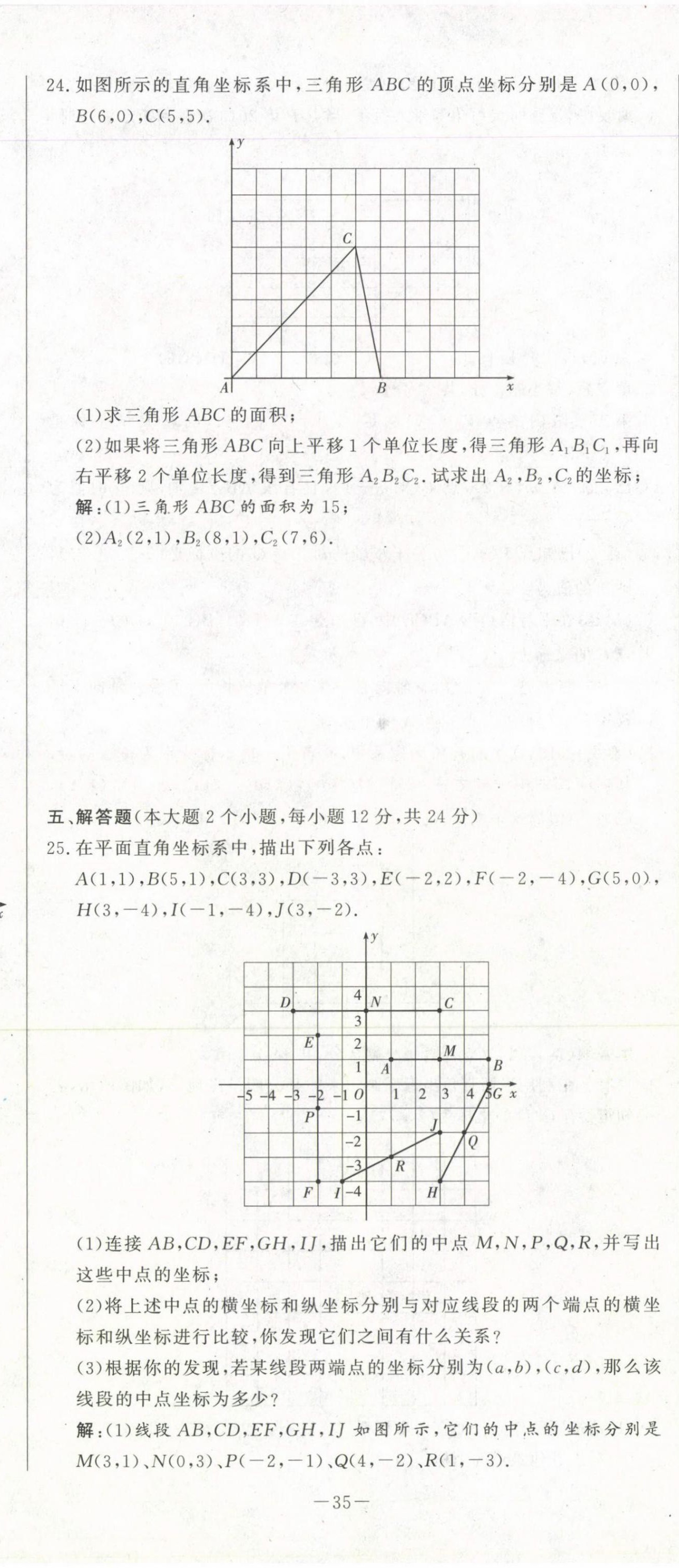 2021年经典密卷七年级数学下册人教版 第35页