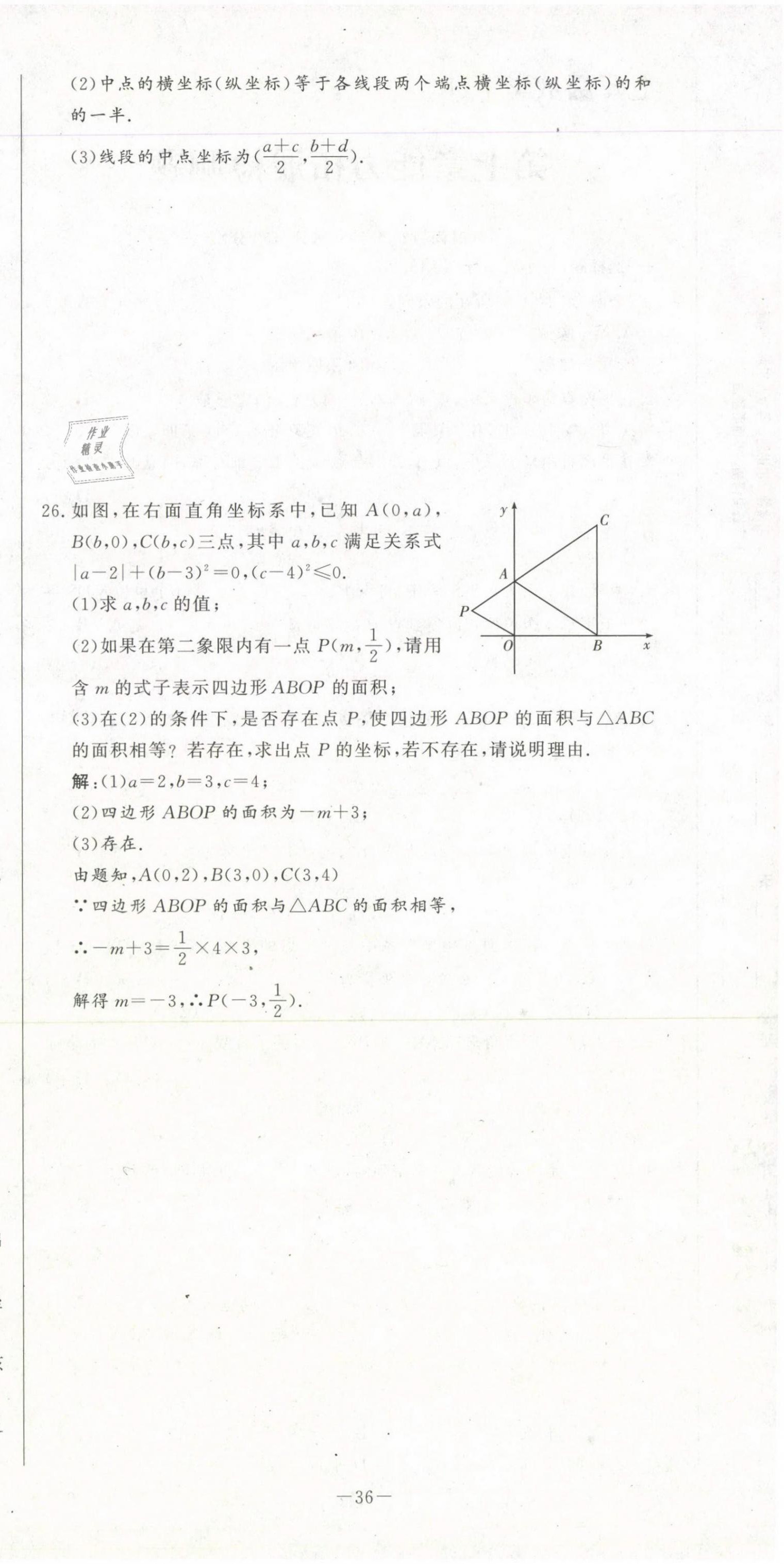 2021年經典密卷七年級數(shù)學下冊人教版 第36頁