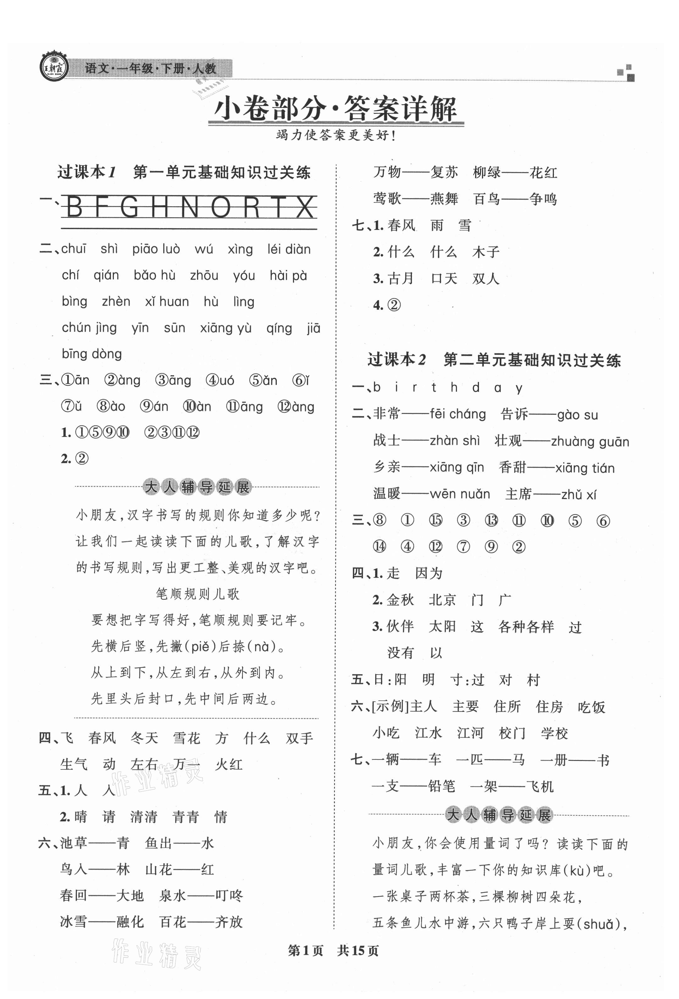 2021年王朝霞期末真題精編一年級語文下冊人教版安濮專版 參考答案第1頁