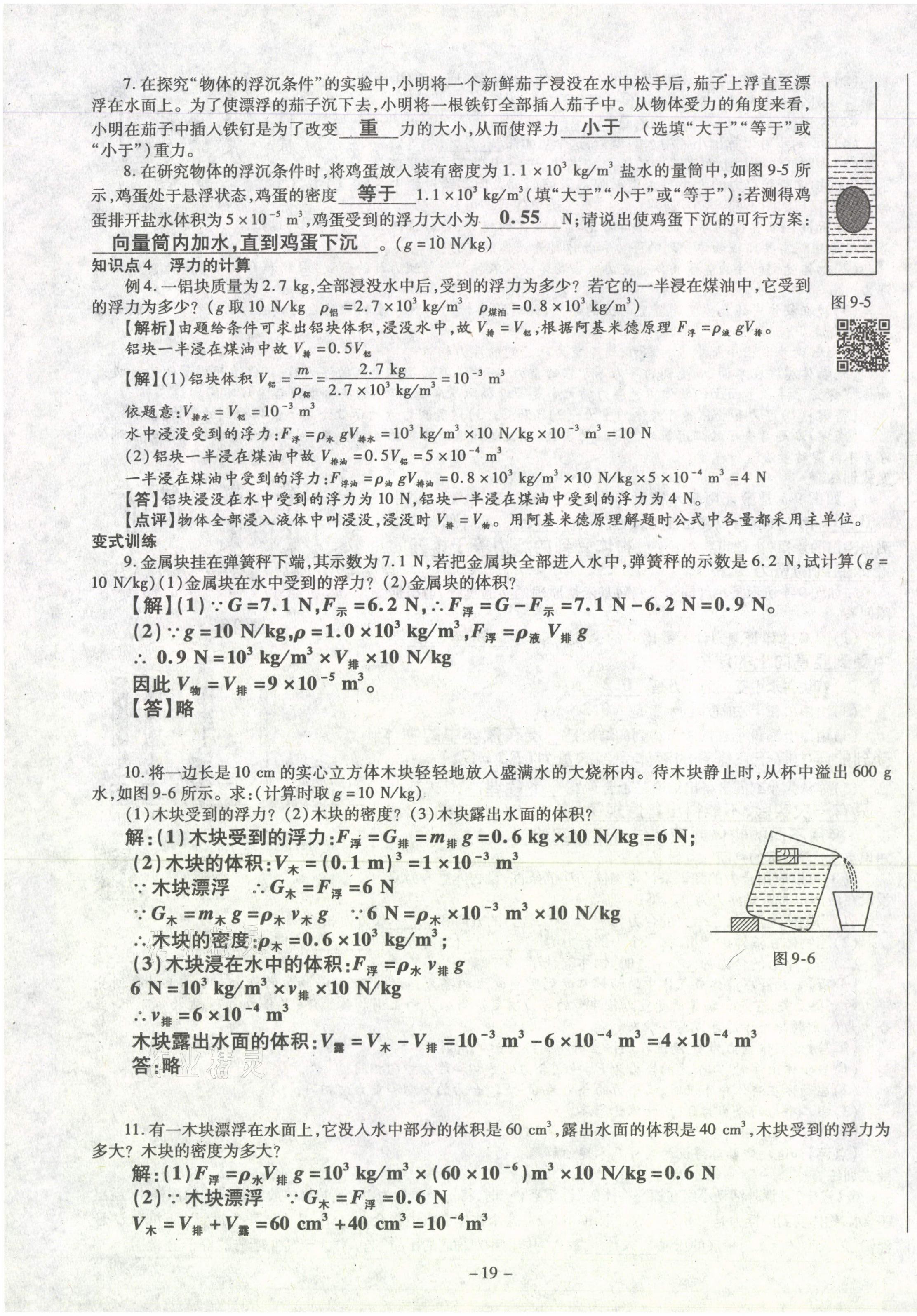 2021年经典密卷八年级物理下册沪科版 第19页