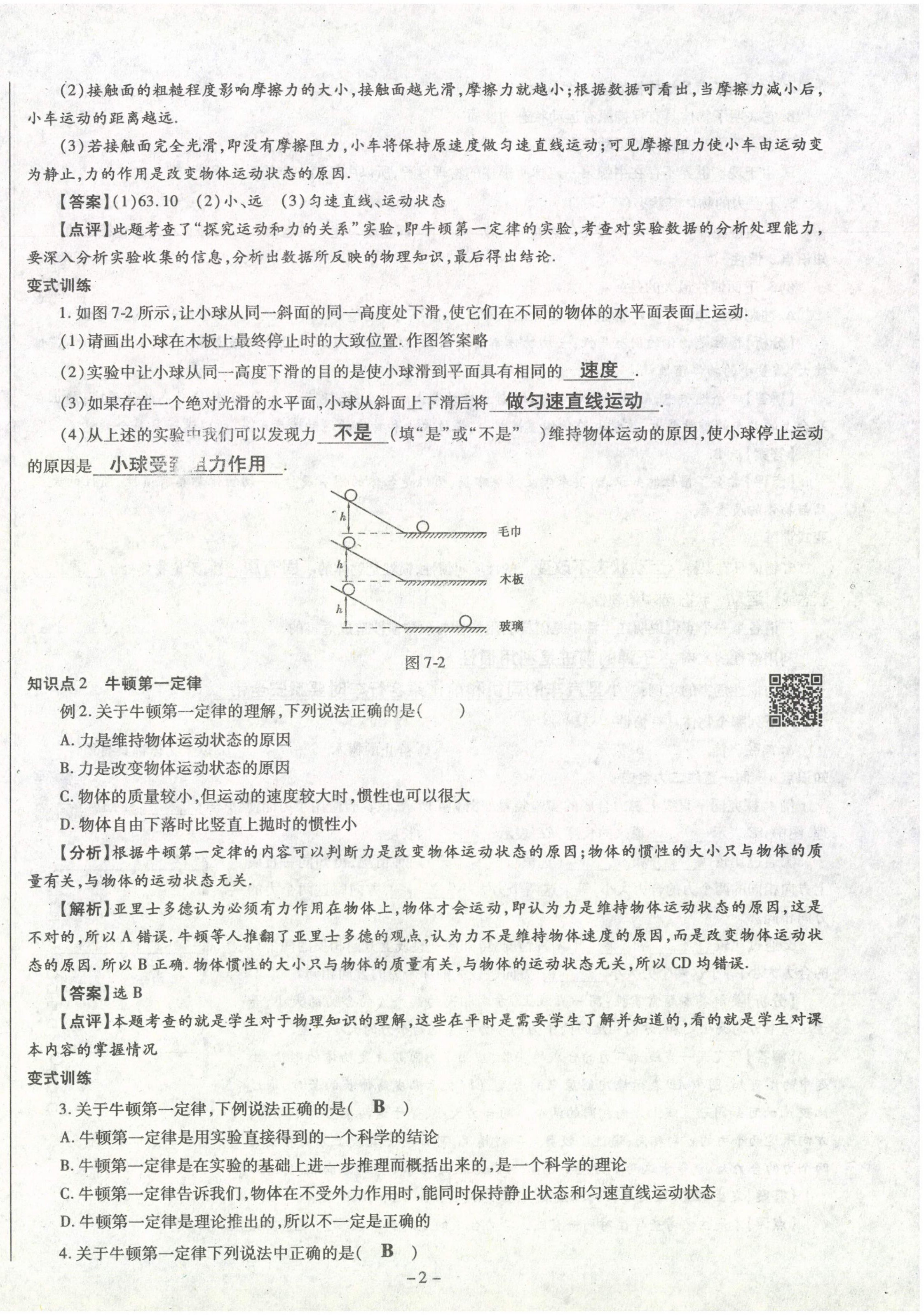 2021年经典密卷八年级物理下册沪科版 第2页