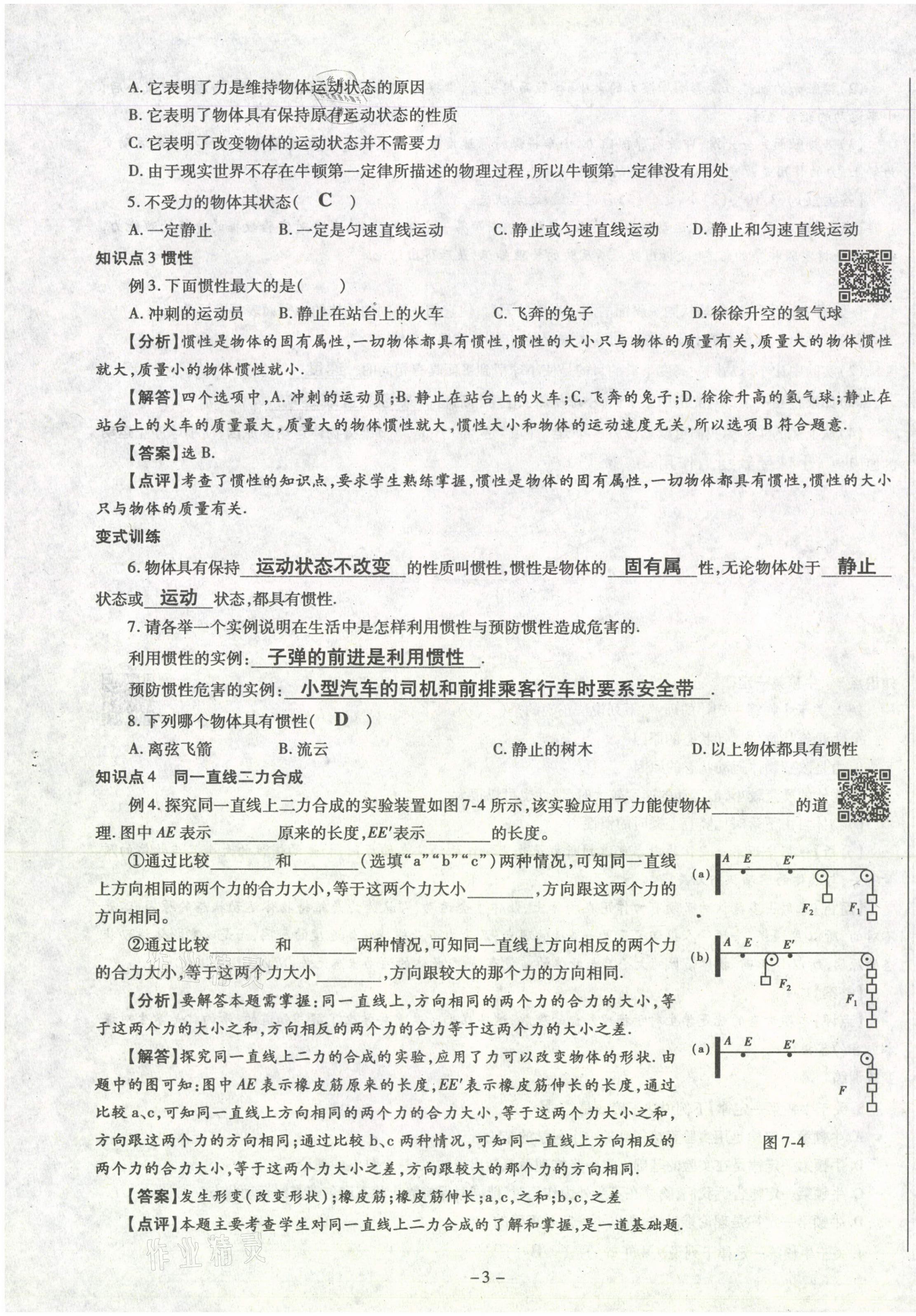 2021年經(jīng)典密卷八年級(jí)物理下冊(cè)滬科版 第3頁(yè)