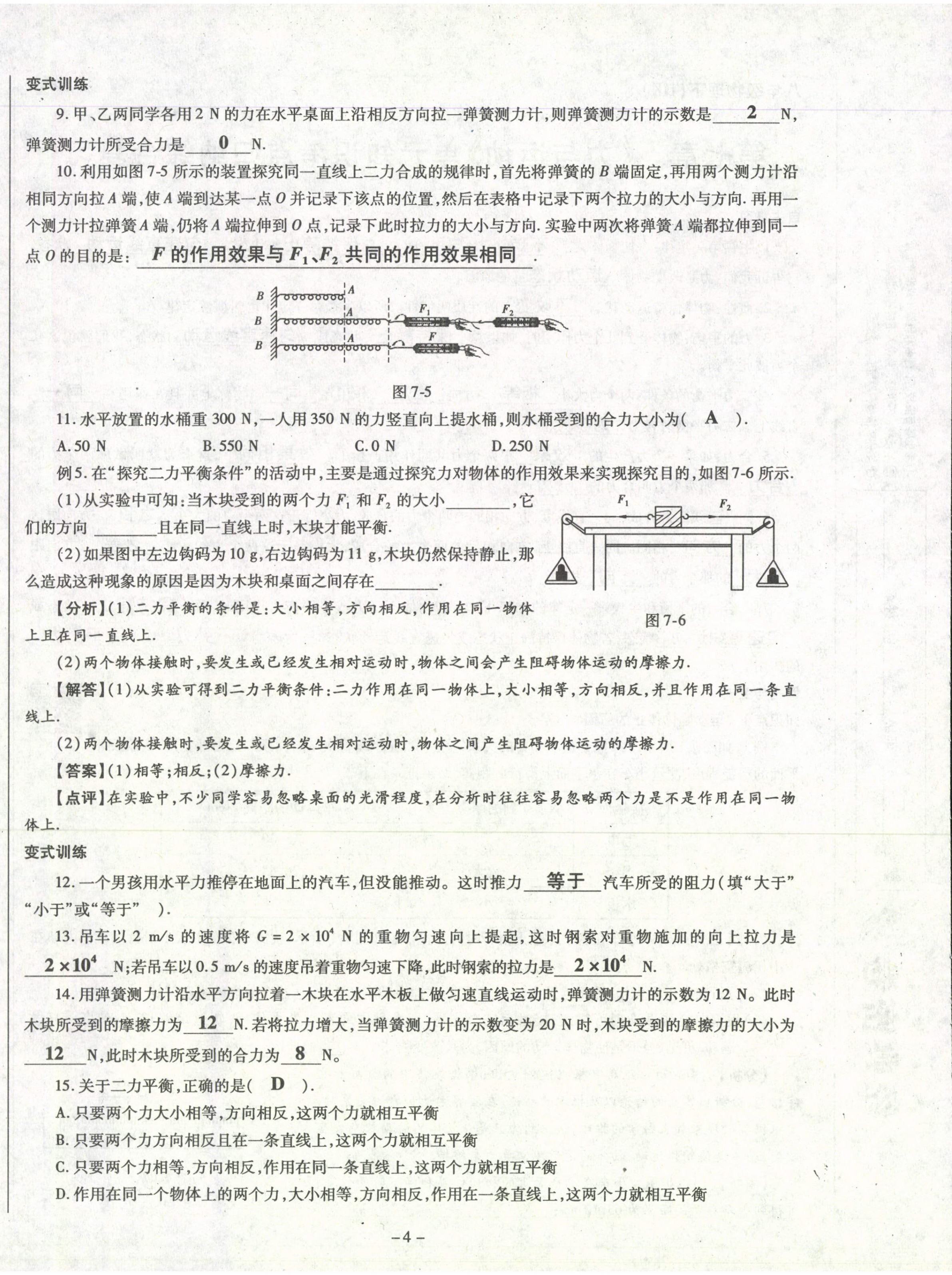 2021年经典密卷八年级物理下册沪科版 第4页