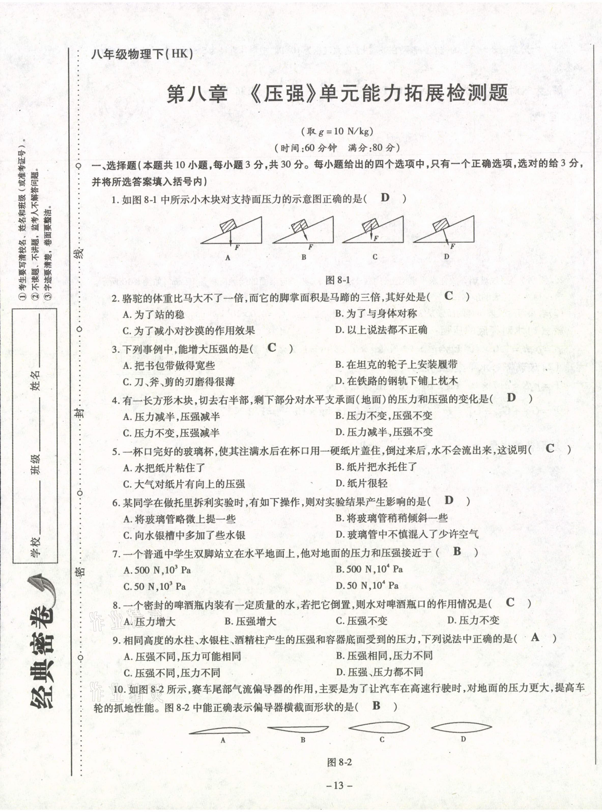 2021年經(jīng)典密卷八年級物理下冊滬科版 第13頁