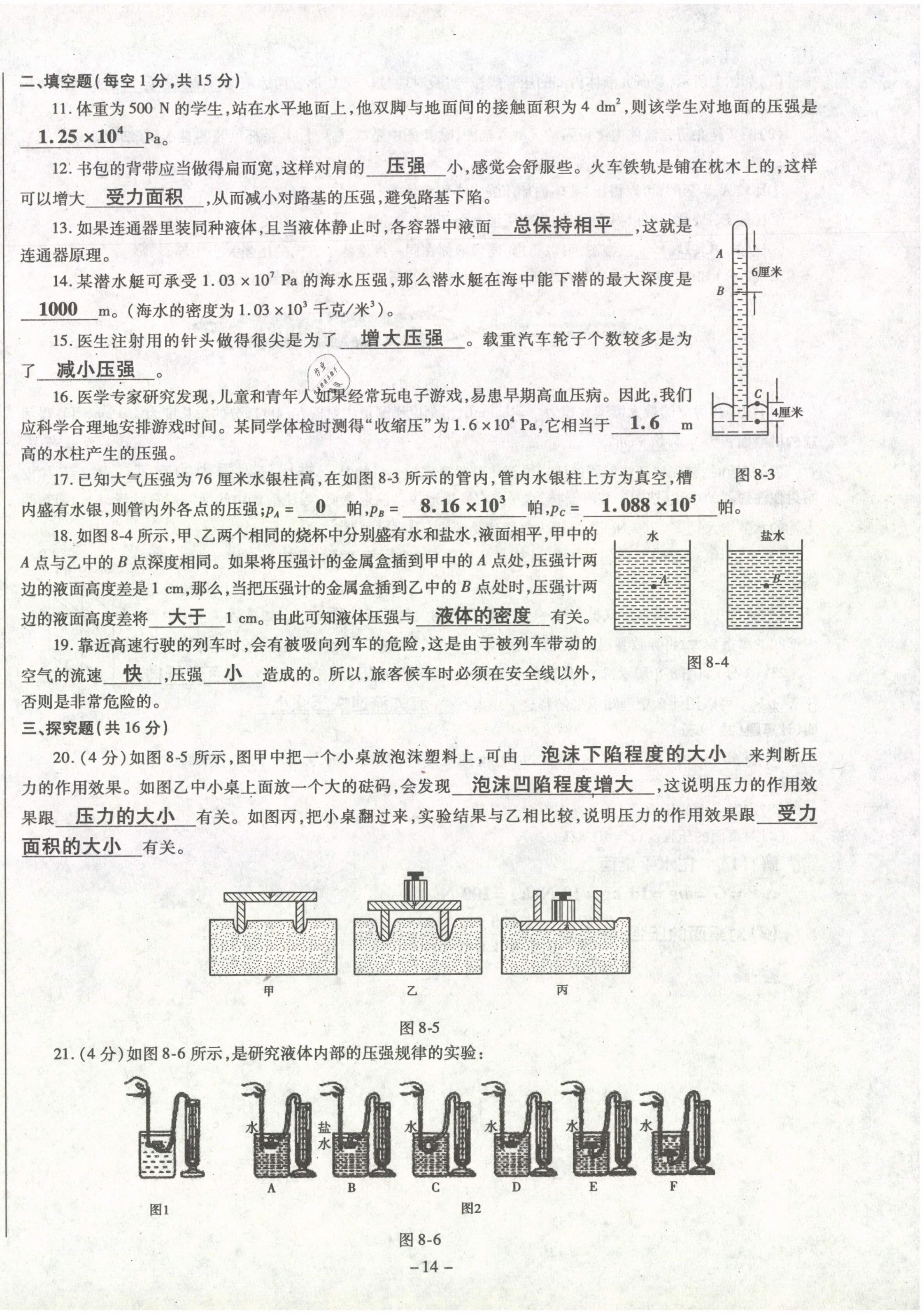 2021年經(jīng)典密卷八年級物理下冊滬科版 第14頁