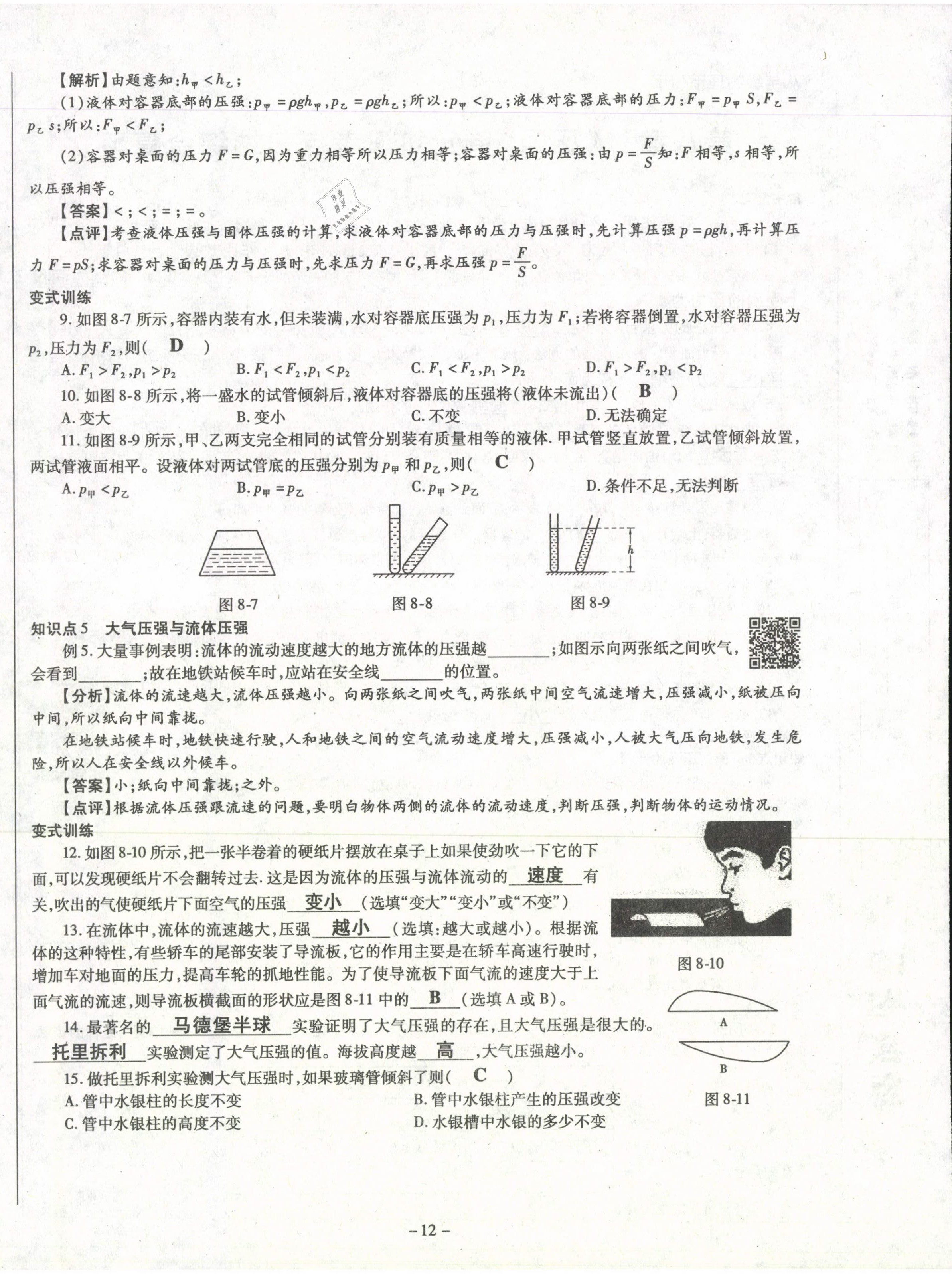 2021年經(jīng)典密卷八年級物理下冊滬科版 第12頁