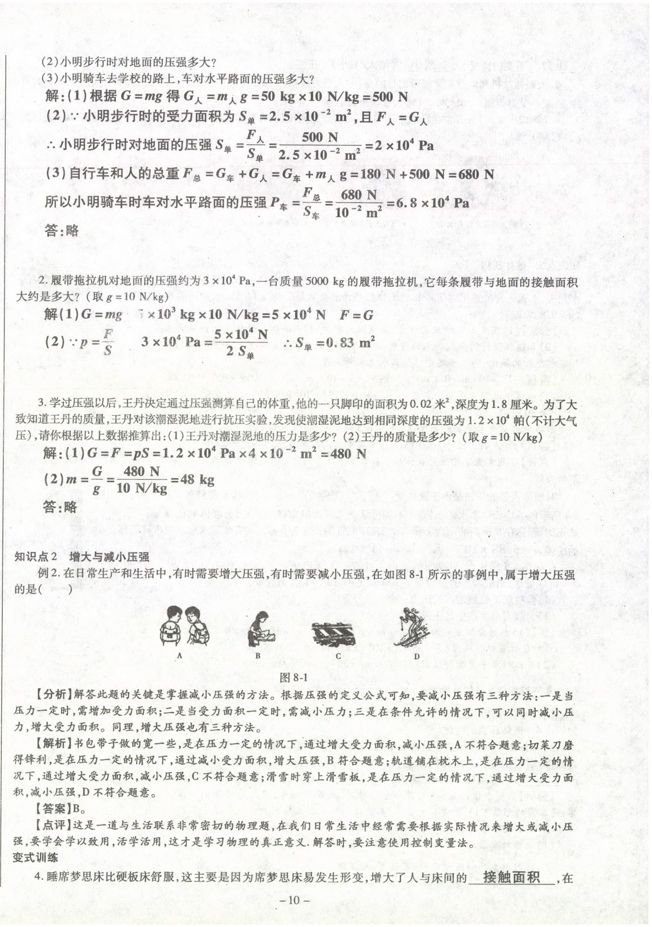 2021年经典密卷八年级物理下册沪科版 第10页