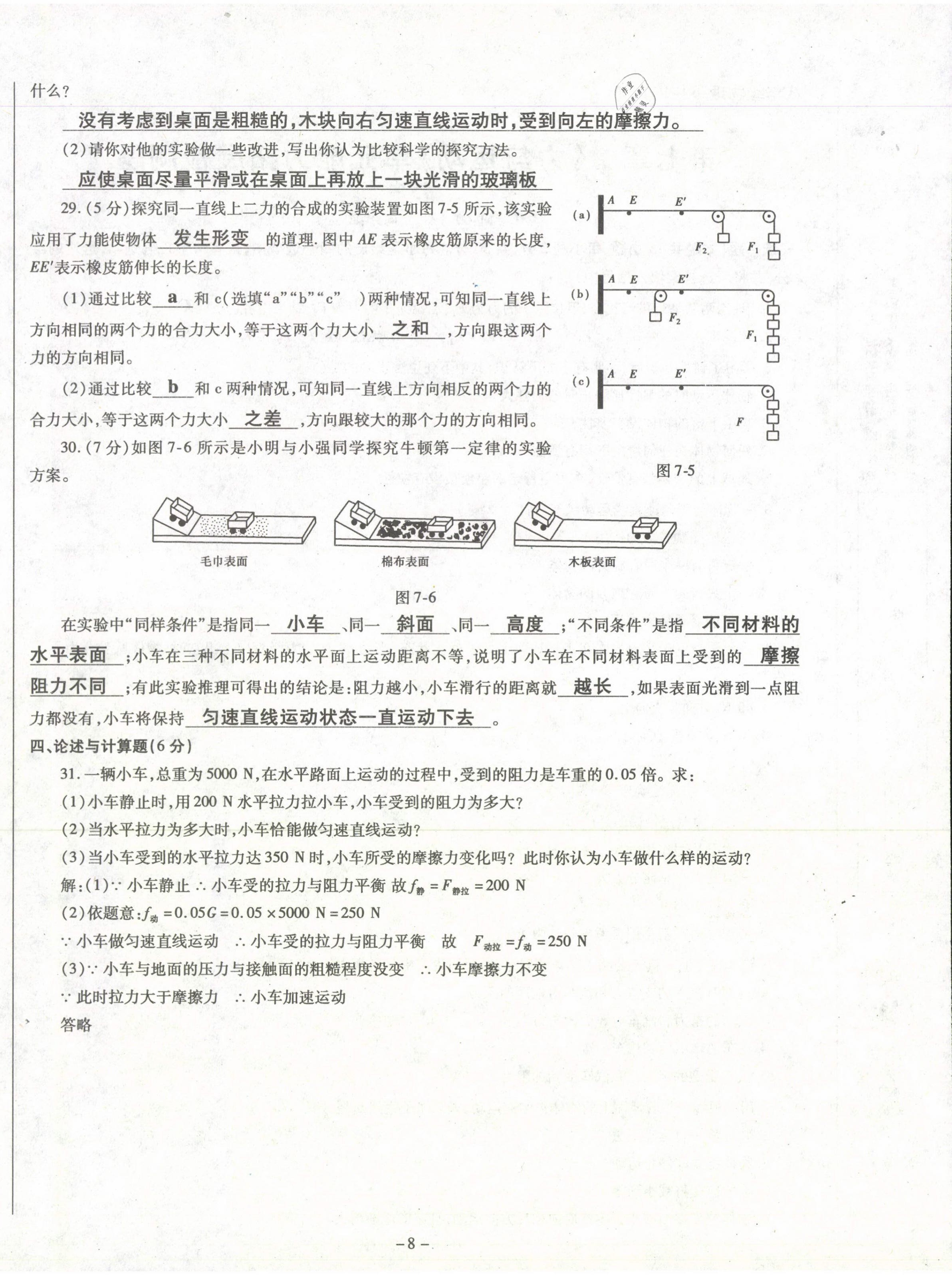 2021年经典密卷八年级物理下册沪科版 第8页