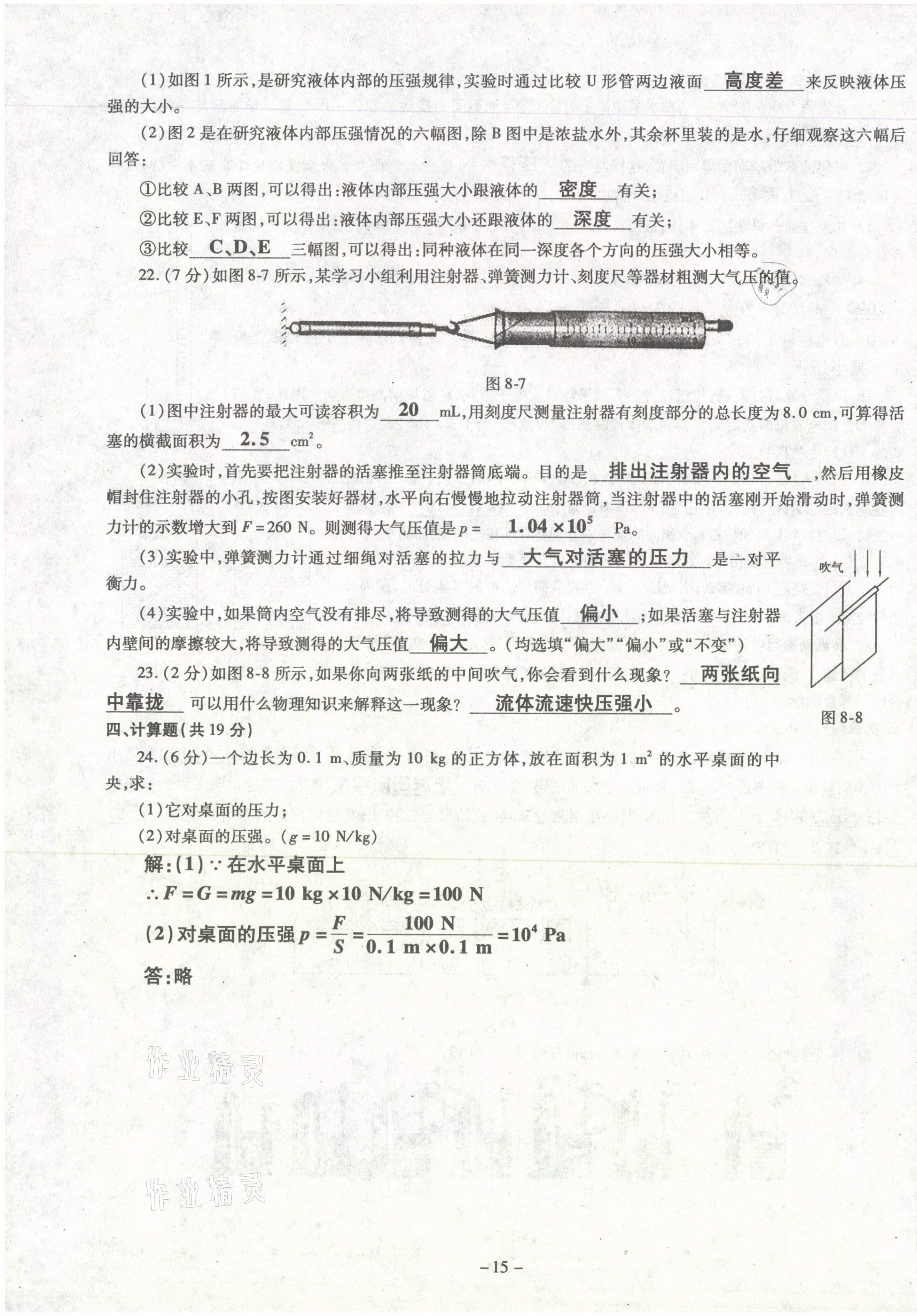 2021年經(jīng)典密卷八年級(jí)物理下冊(cè)滬科版 第15頁