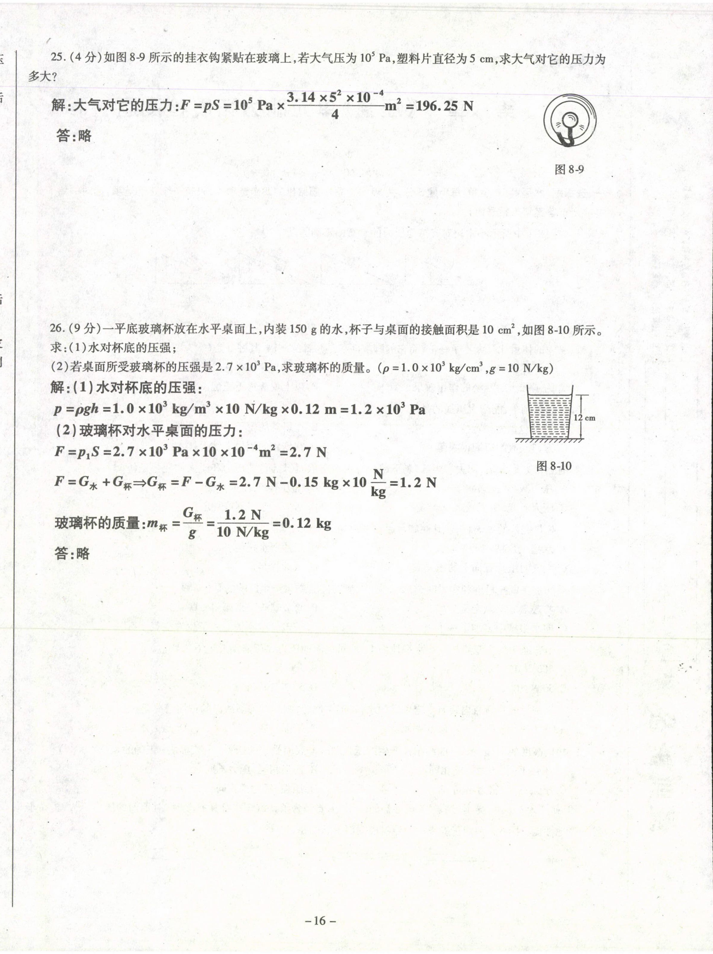 2021年经典密卷八年级物理下册沪科版 第16页