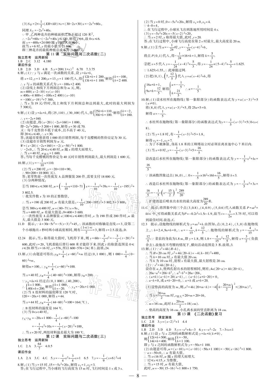 2021年巔峰對決九年級數學上冊人教版 參考答案第8頁