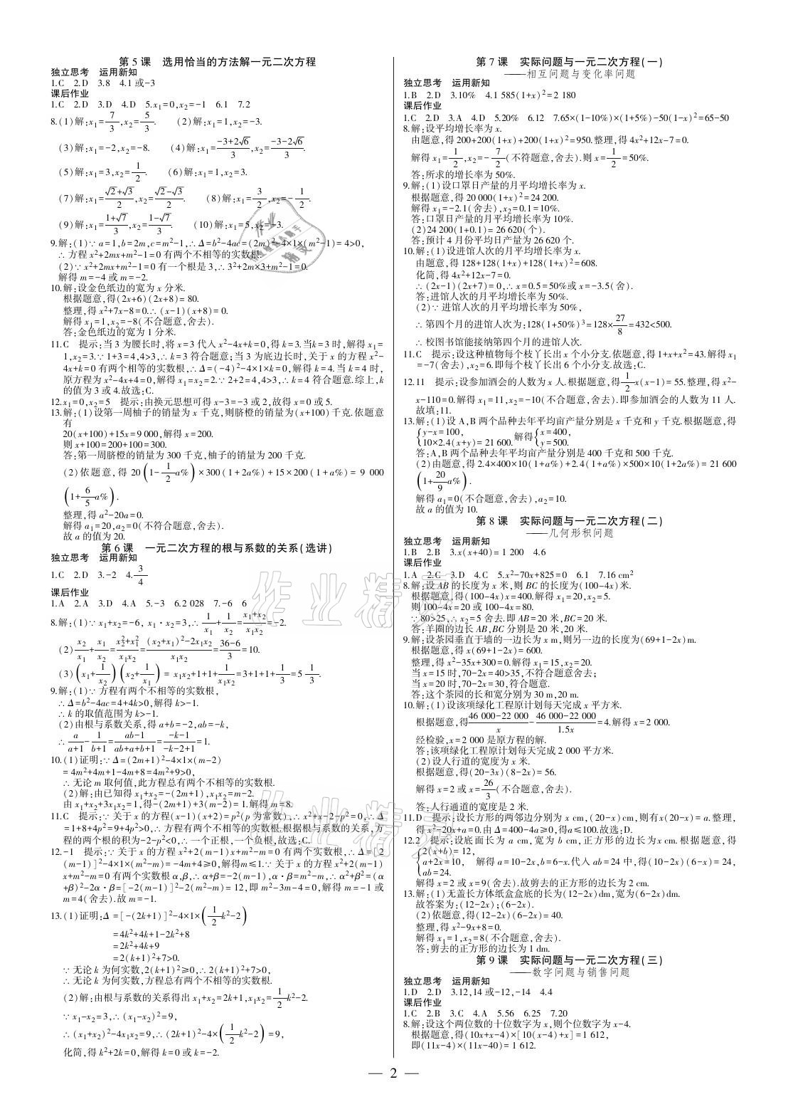 2021年巔峰對決九年級數(shù)學(xué)上冊人教版 參考答案第2頁