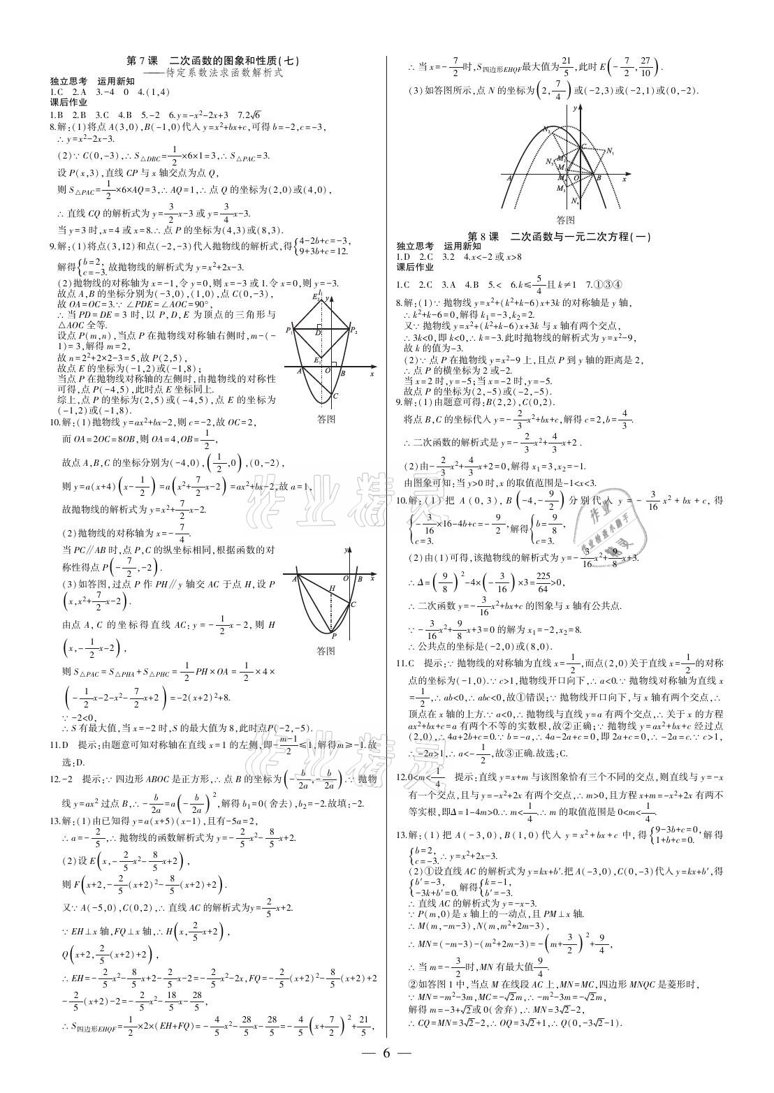 2021年巔峰對(duì)決九年級(jí)數(shù)學(xué)上冊(cè)人教版 參考答案第6頁(yè)