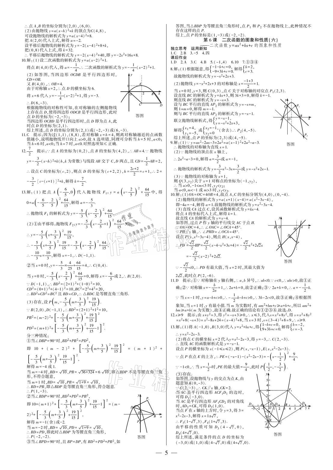 2021年巔峰對決九年級數(shù)學上冊人教版 參考答案第5頁