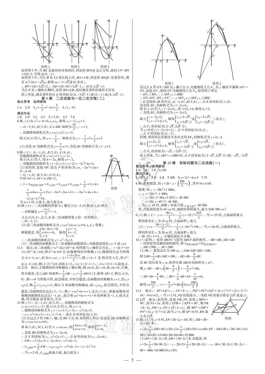 2021年巔峰對決九年級數(shù)學(xué)上冊人教版 參考答案第7頁