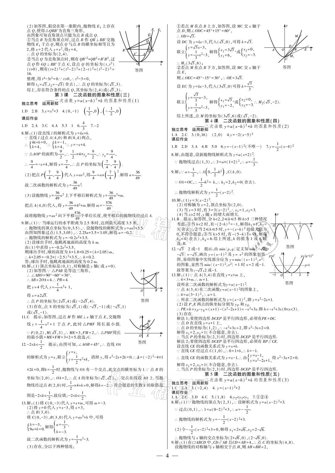 2021年巔峰對決九年級數學上冊人教版 參考答案第4頁